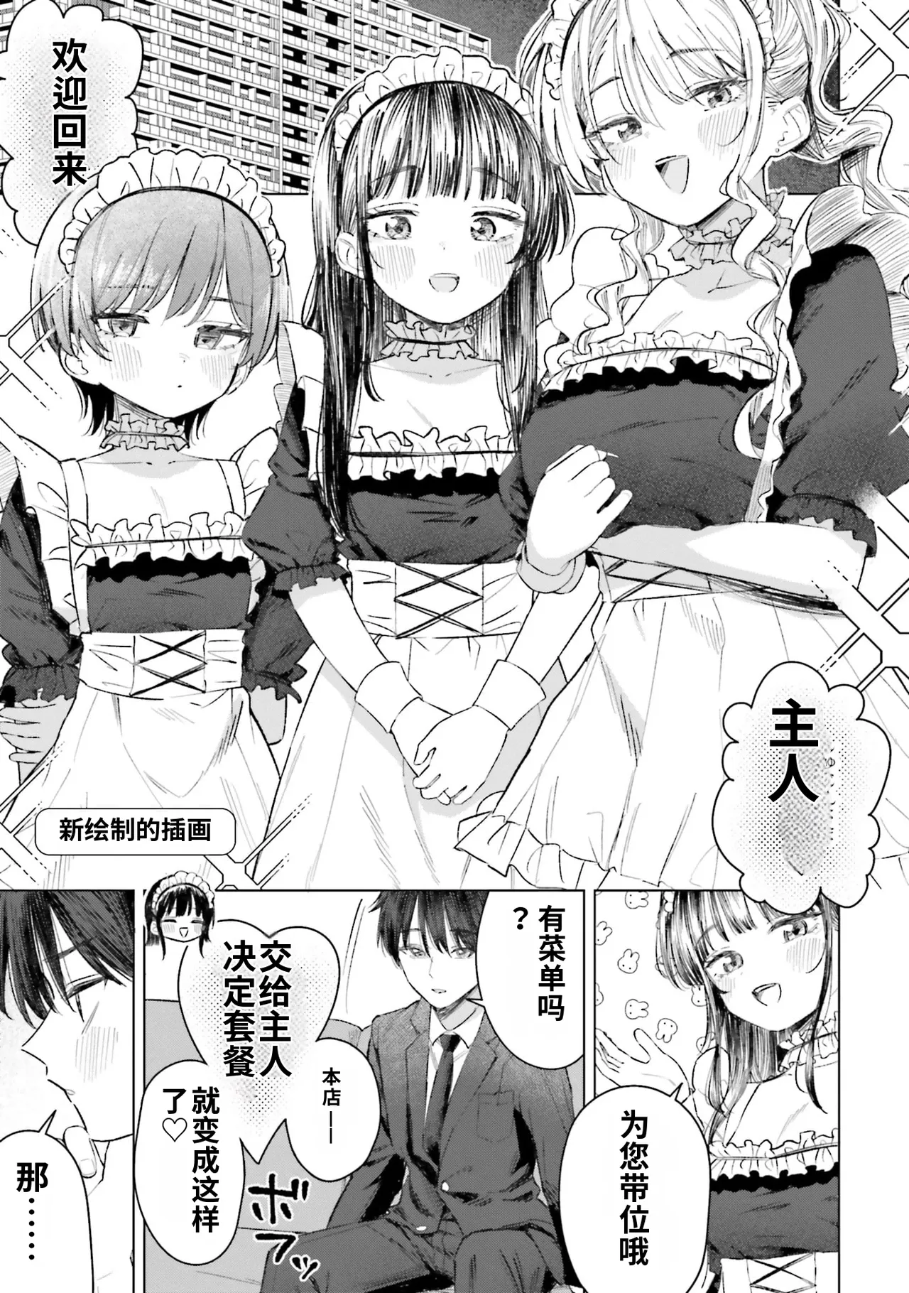 [Rokuro × Kagami Yuu]Onna Tomodachi wa Tanomeba Igaito Yarasete Kureru Volume 5[Chinese] [ai渣翻] Page 139