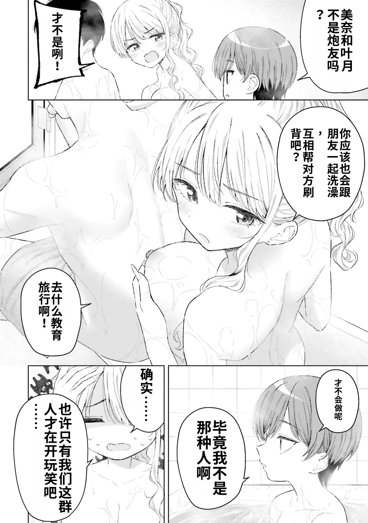 [Rokuro × Kagami Yuu]Onna Tomodachi wa Tanomeba Igaito Yarasete Kureru Volume 5[Chinese] [ai渣翻] Page 14