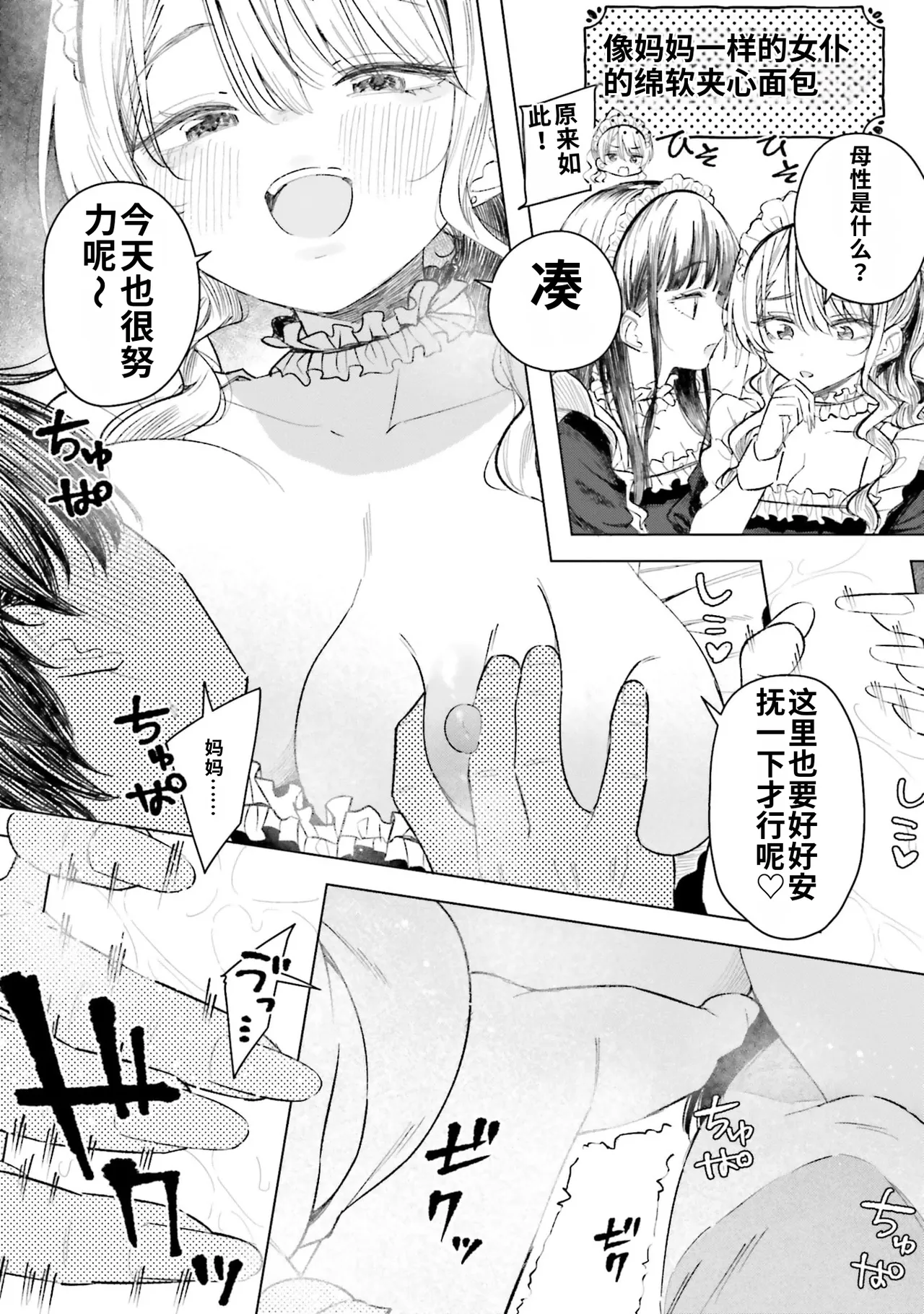 [Rokuro × Kagami Yuu]Onna Tomodachi wa Tanomeba Igaito Yarasete Kureru Volume 5[Chinese] [ai渣翻] Page 140