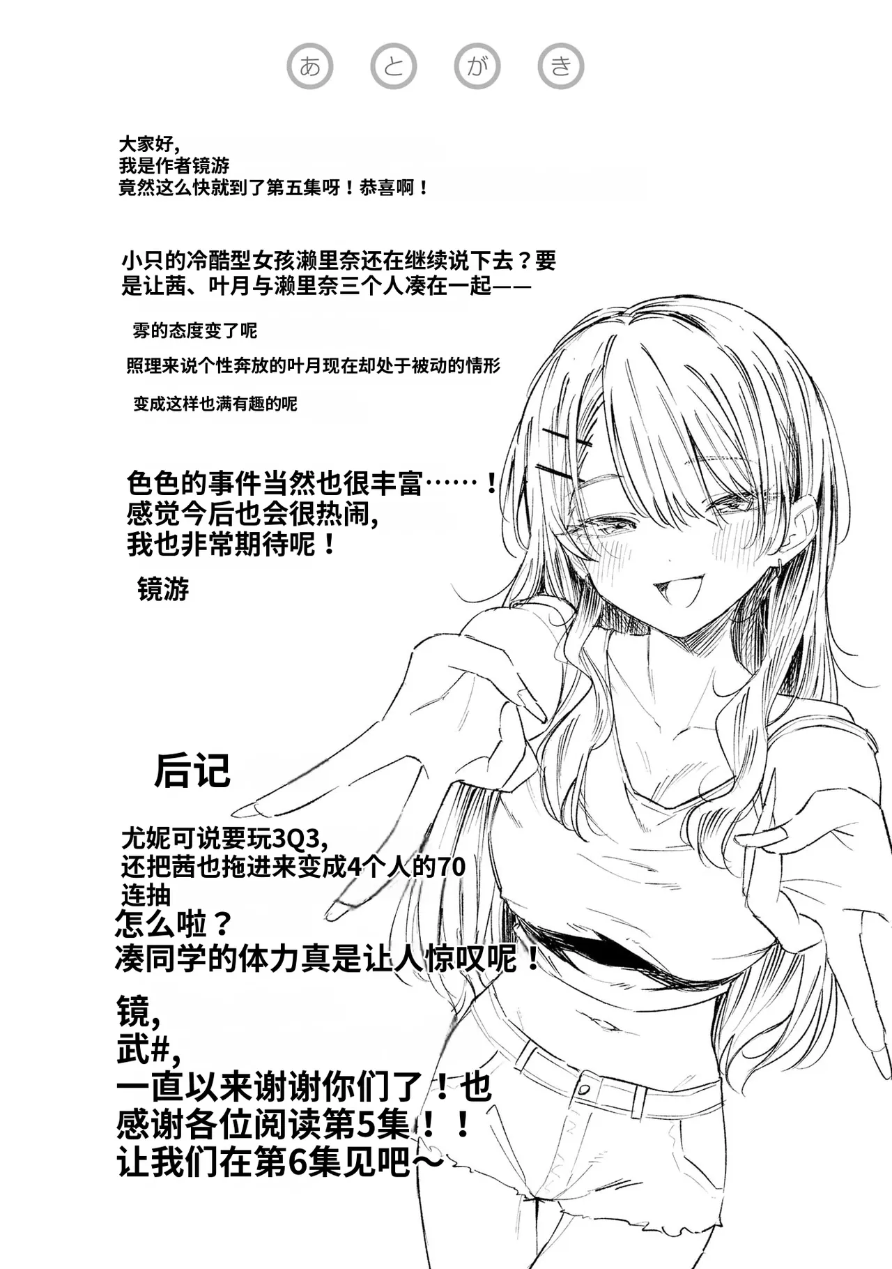 [Rokuro × Kagami Yuu]Onna Tomodachi wa Tanomeba Igaito Yarasete Kureru Volume 5[Chinese] [ai渣翻] Page 147