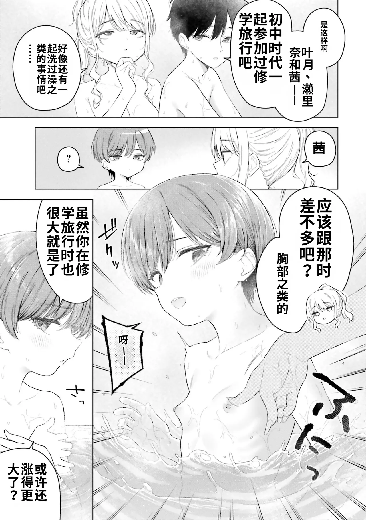 [Rokuro × Kagami Yuu]Onna Tomodachi wa Tanomeba Igaito Yarasete Kureru Volume 5[Chinese] [ai渣翻] Page 15