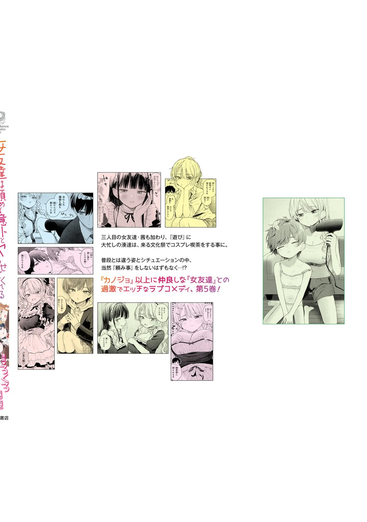 [Rokuro × Kagami Yuu]Onna Tomodachi wa Tanomeba Igaito Yarasete Kureru Volume 5[Chinese] [ai渣翻] Page 150