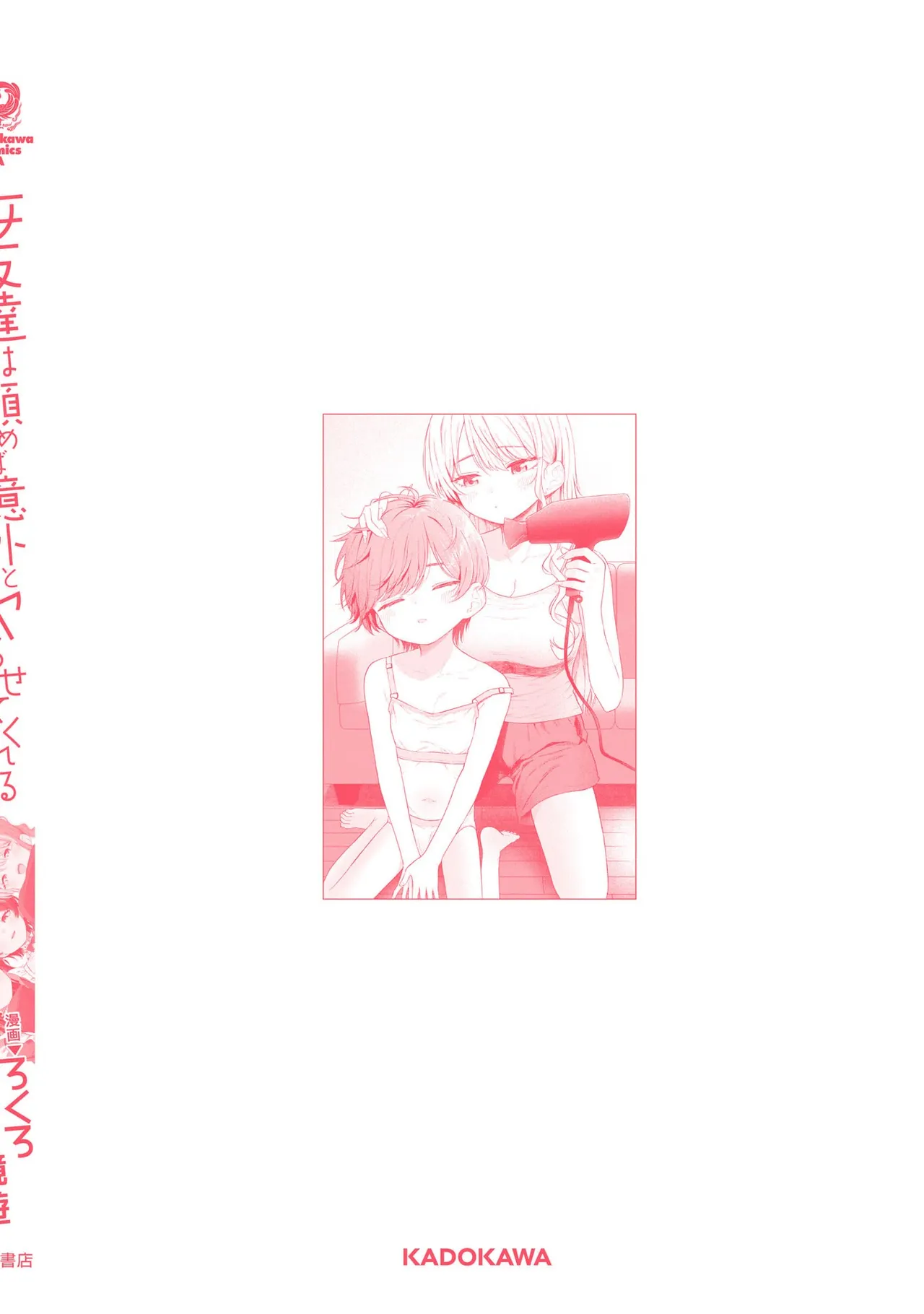 [Rokuro × Kagami Yuu]Onna Tomodachi wa Tanomeba Igaito Yarasete Kureru Volume 5[Chinese] [ai渣翻] Page 152