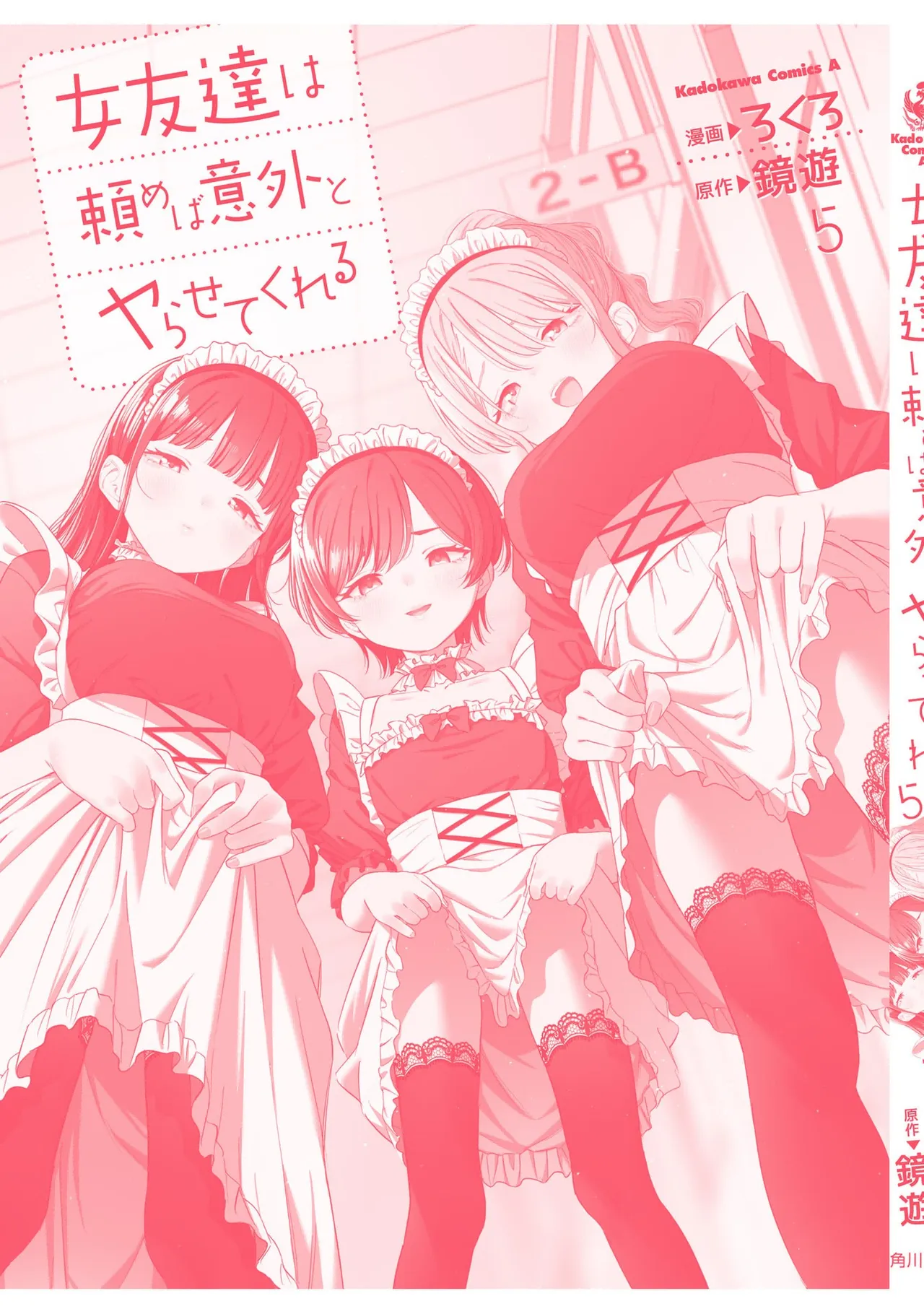 [Rokuro × Kagami Yuu]Onna Tomodachi wa Tanomeba Igaito Yarasete Kureru Volume 5[Chinese] [ai渣翻] Page 153
