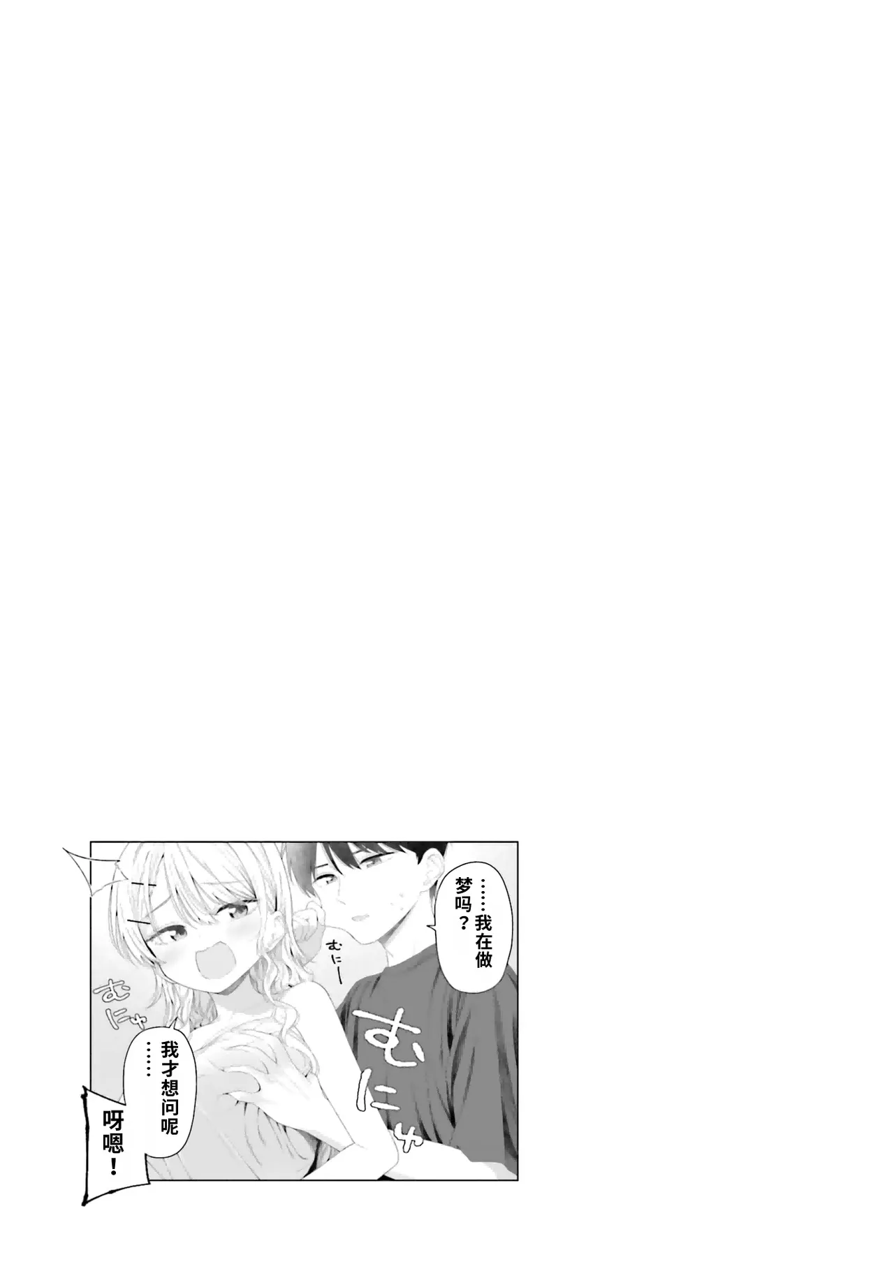 [Rokuro × Kagami Yuu]Onna Tomodachi wa Tanomeba Igaito Yarasete Kureru Volume 5[Chinese] [ai渣翻] Page 19