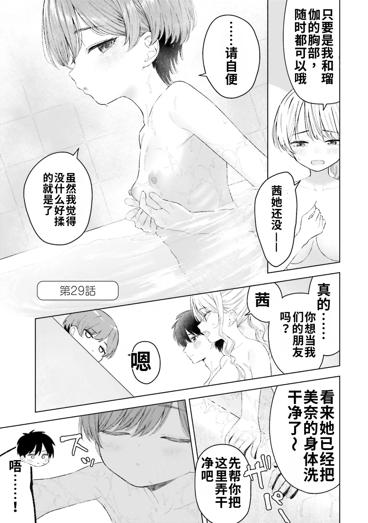 [Rokuro × Kagami Yuu]Onna Tomodachi wa Tanomeba Igaito Yarasete Kureru Volume 5[Chinese] [ai渣翻] Page 21