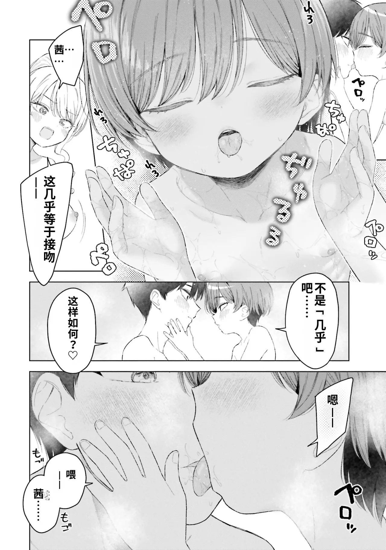 [Rokuro × Kagami Yuu]Onna Tomodachi wa Tanomeba Igaito Yarasete Kureru Volume 5[Chinese] [ai渣翻] Page 22