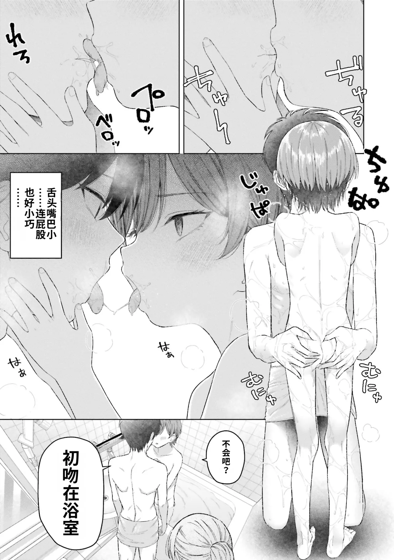 [Rokuro × Kagami Yuu]Onna Tomodachi wa Tanomeba Igaito Yarasete Kureru Volume 5[Chinese] [ai渣翻] Page 23