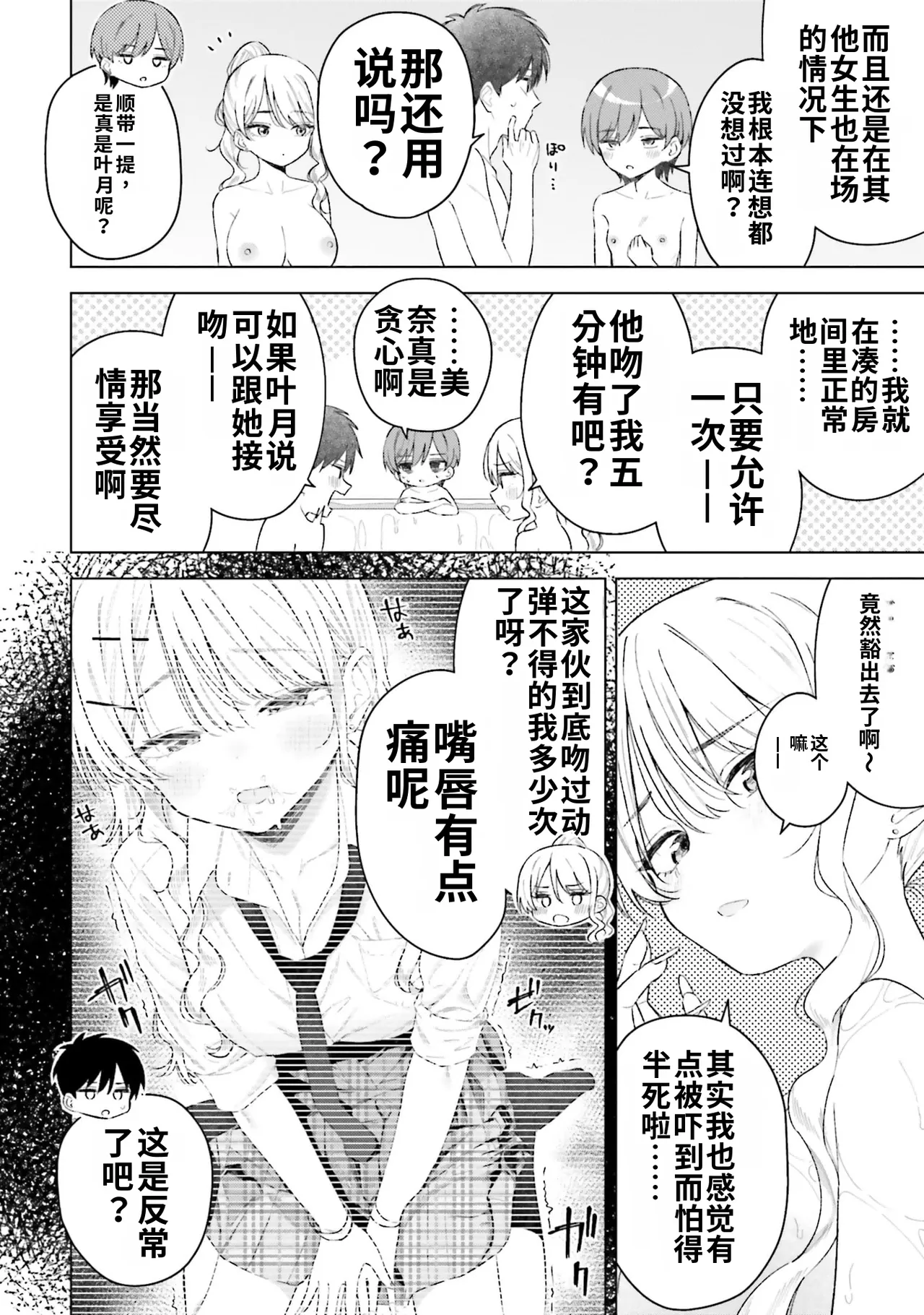 [Rokuro × Kagami Yuu]Onna Tomodachi wa Tanomeba Igaito Yarasete Kureru Volume 5[Chinese] [ai渣翻] Page 24