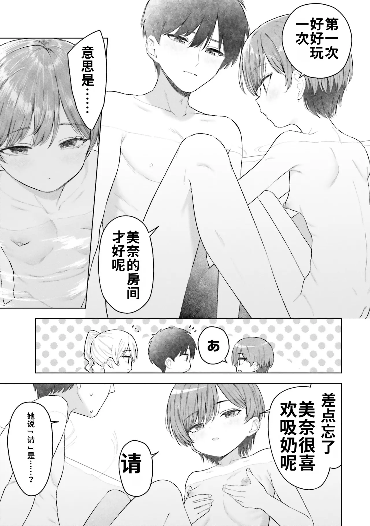 [Rokuro × Kagami Yuu]Onna Tomodachi wa Tanomeba Igaito Yarasete Kureru Volume 5[Chinese] [ai渣翻] Page 27