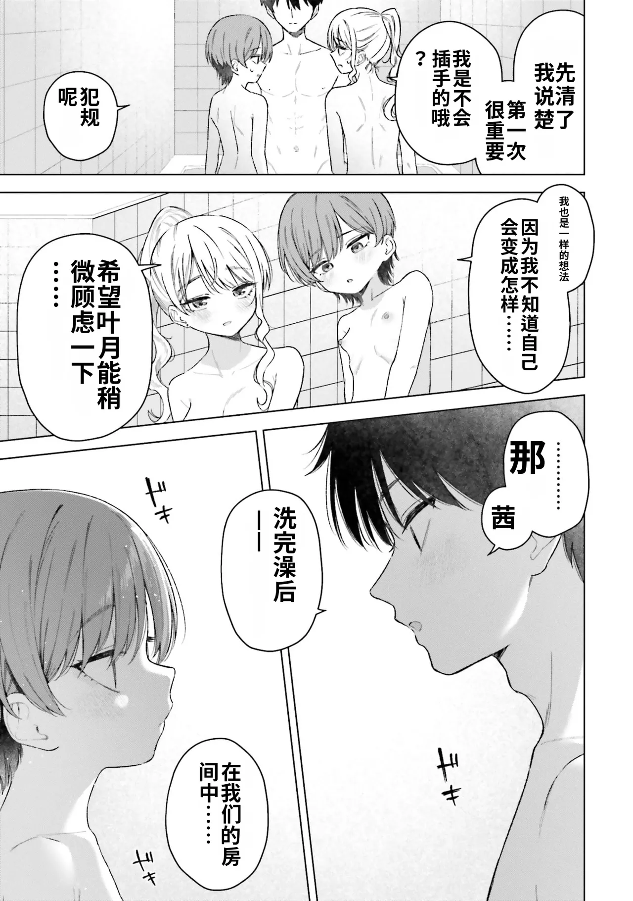 [Rokuro × Kagami Yuu]Onna Tomodachi wa Tanomeba Igaito Yarasete Kureru Volume 5[Chinese] [ai渣翻] Page 31