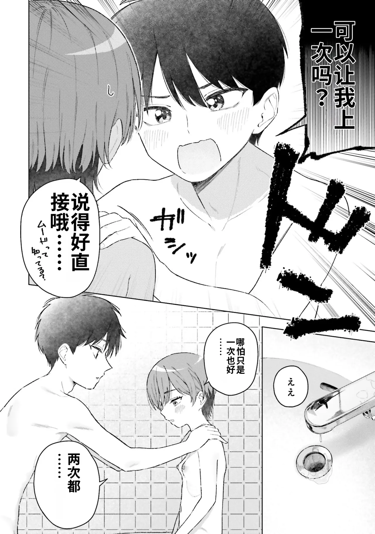 [Rokuro × Kagami Yuu]Onna Tomodachi wa Tanomeba Igaito Yarasete Kureru Volume 5[Chinese] [ai渣翻] Page 32