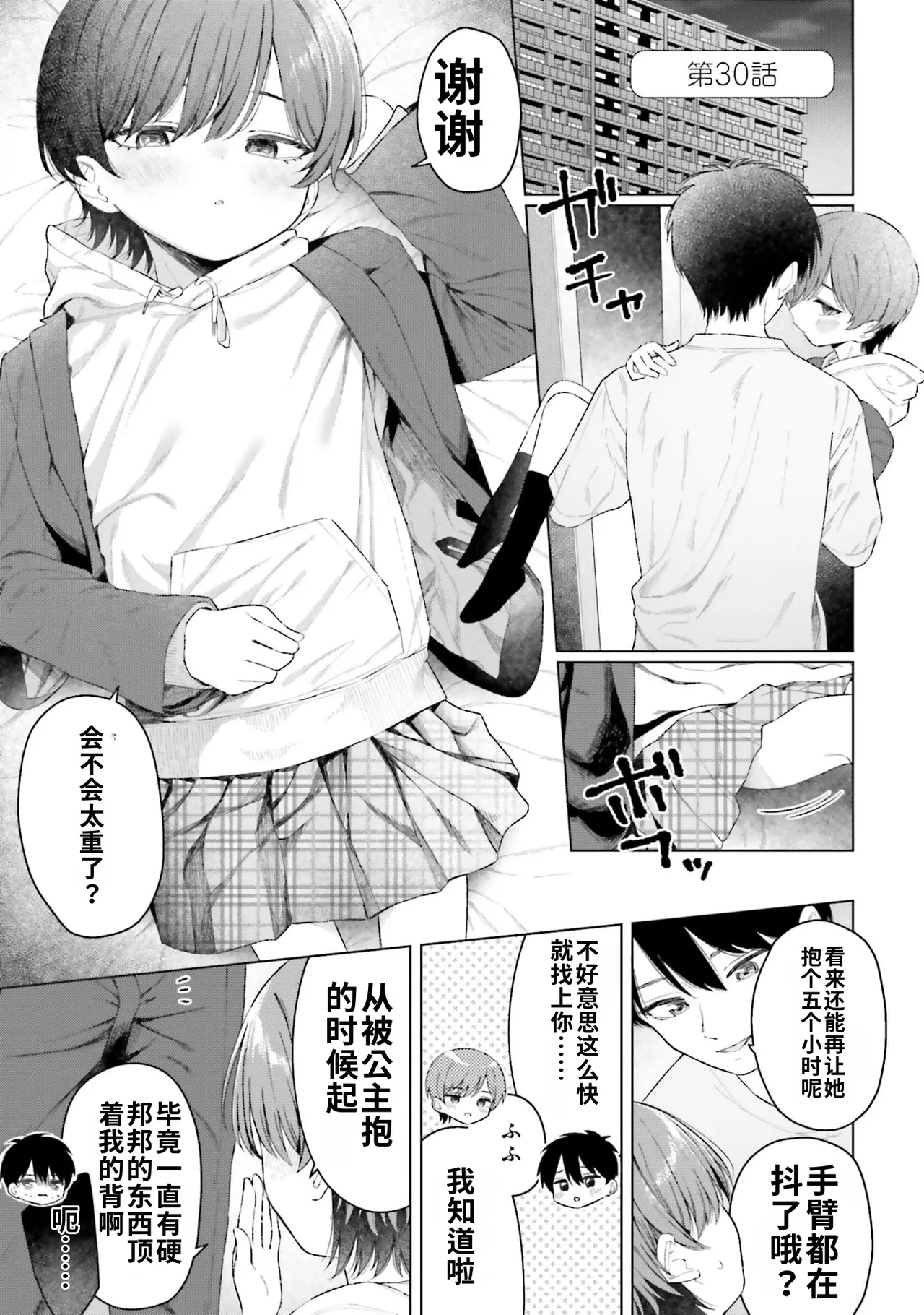 [Rokuro × Kagami Yuu]Onna Tomodachi wa Tanomeba Igaito Yarasete Kureru Volume 5[Chinese] [ai渣翻] Page 37