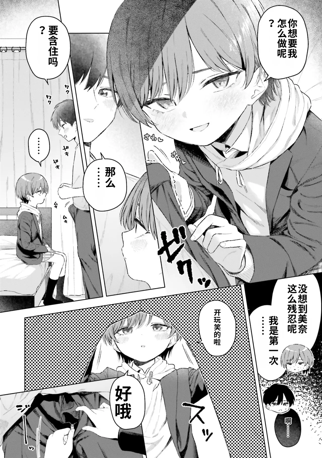 [Rokuro × Kagami Yuu]Onna Tomodachi wa Tanomeba Igaito Yarasete Kureru Volume 5[Chinese] [ai渣翻] Page 38