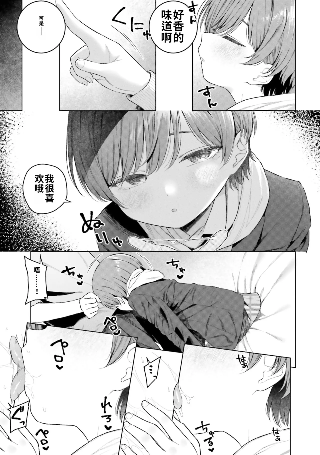 [Rokuro × Kagami Yuu]Onna Tomodachi wa Tanomeba Igaito Yarasete Kureru Volume 5[Chinese] [ai渣翻] Page 39