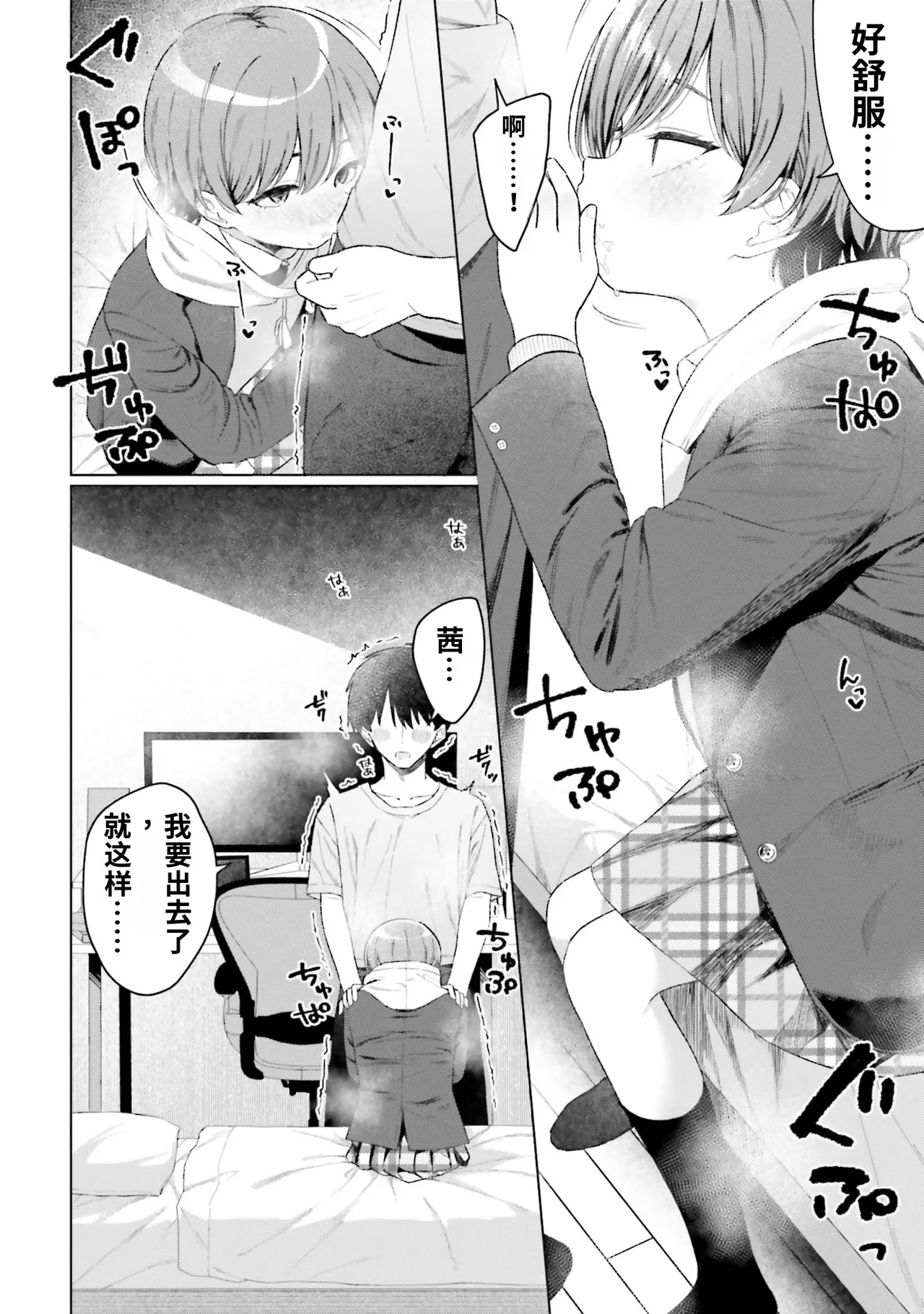 [Rokuro × Kagami Yuu]Onna Tomodachi wa Tanomeba Igaito Yarasete Kureru Volume 5[Chinese] [ai渣翻] Page 40