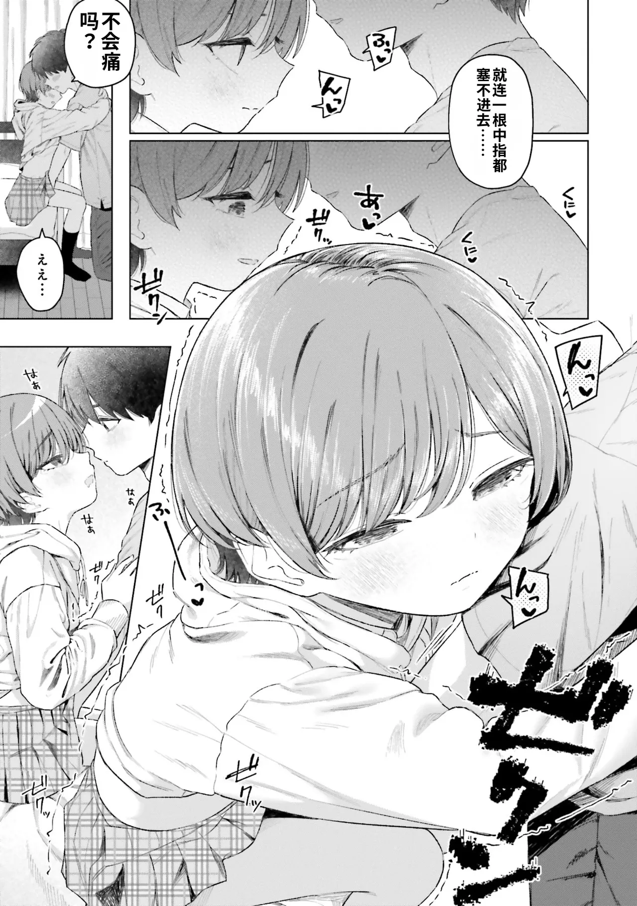 [Rokuro × Kagami Yuu]Onna Tomodachi wa Tanomeba Igaito Yarasete Kureru Volume 5[Chinese] [ai渣翻] Page 43