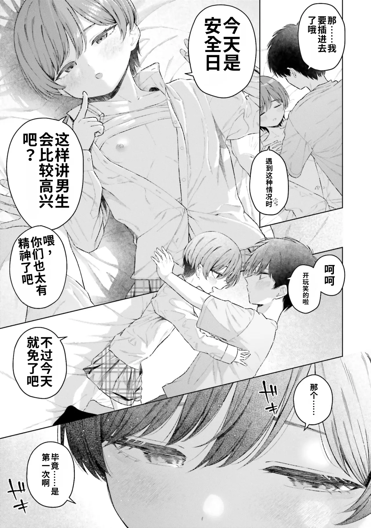 [Rokuro × Kagami Yuu]Onna Tomodachi wa Tanomeba Igaito Yarasete Kureru Volume 5[Chinese] [ai渣翻] Page 45