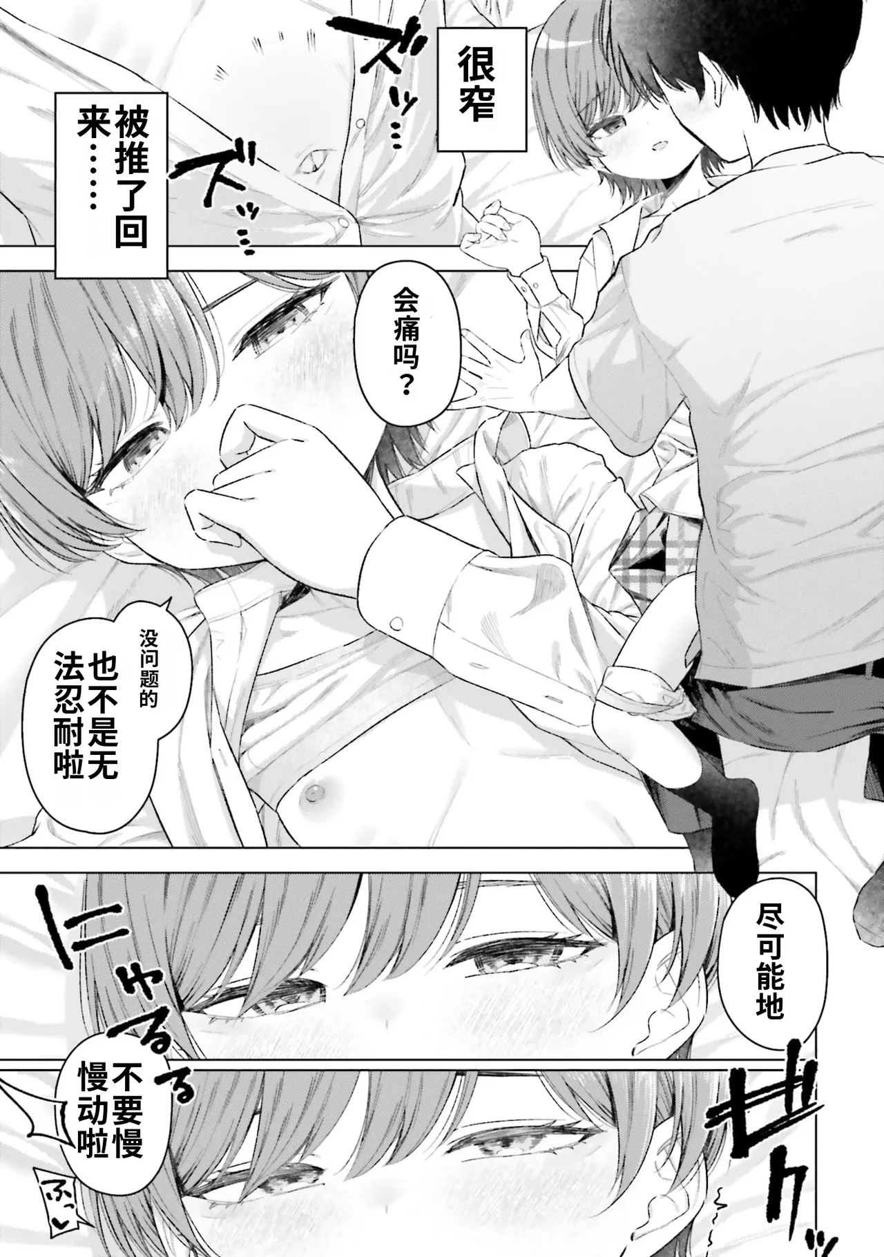 [Rokuro × Kagami Yuu]Onna Tomodachi wa Tanomeba Igaito Yarasete Kureru Volume 5[Chinese] [ai渣翻] Page 47