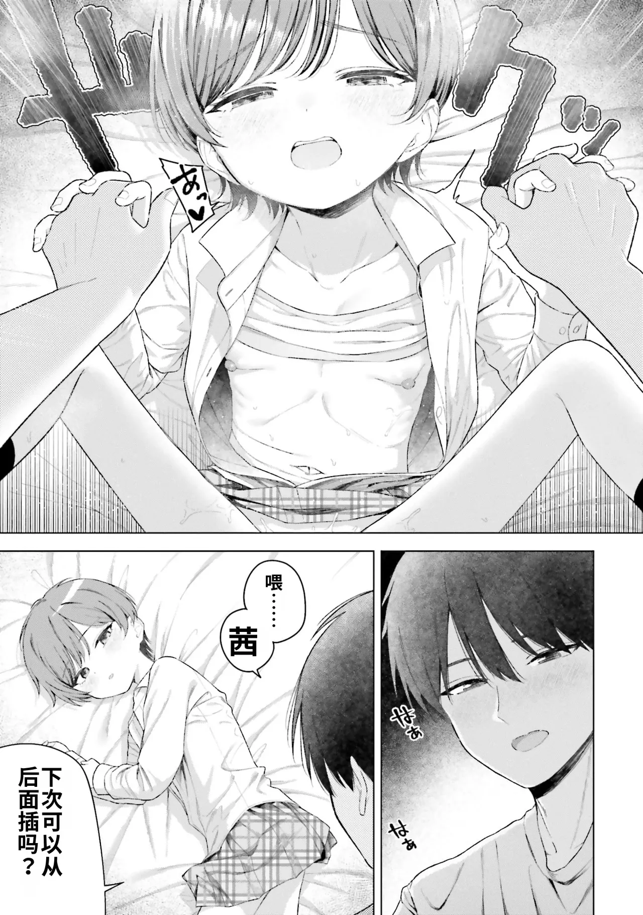 [Rokuro × Kagami Yuu]Onna Tomodachi wa Tanomeba Igaito Yarasete Kureru Volume 5[Chinese] [ai渣翻] Page 49