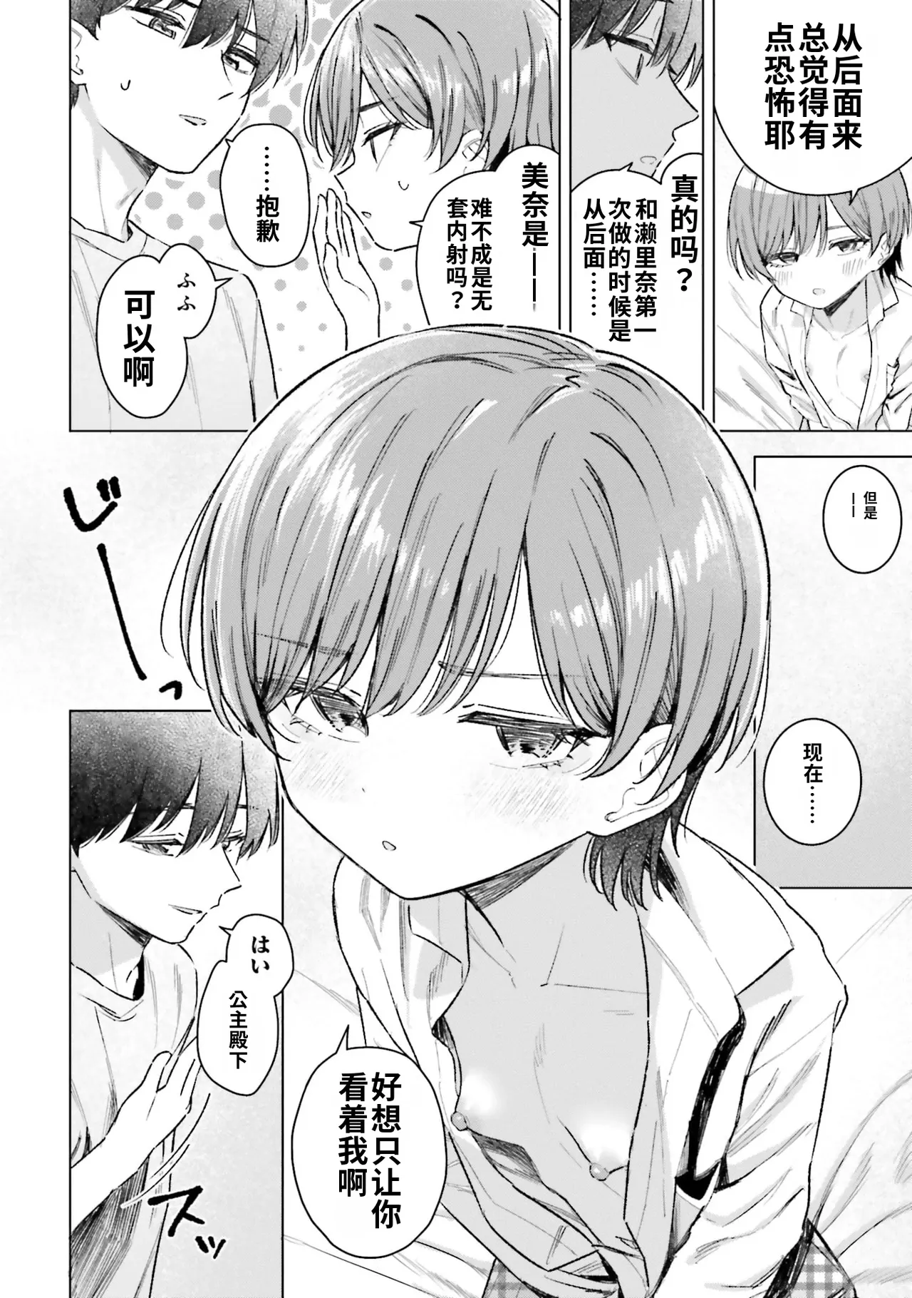 [Rokuro × Kagami Yuu]Onna Tomodachi wa Tanomeba Igaito Yarasete Kureru Volume 5[Chinese] [ai渣翻] Page 50
