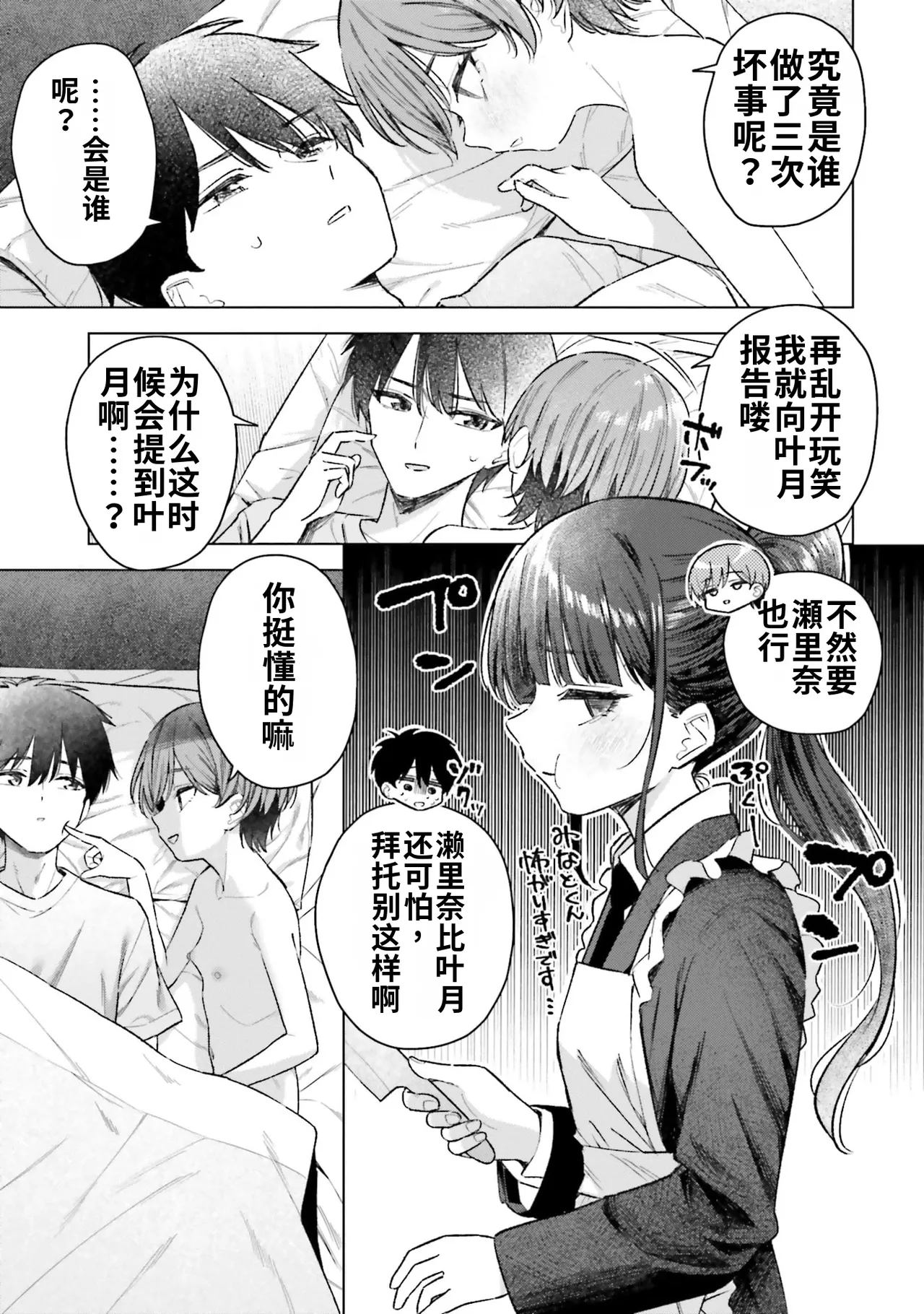 [Rokuro × Kagami Yuu]Onna Tomodachi wa Tanomeba Igaito Yarasete Kureru Volume 5[Chinese] [ai渣翻] Page 59