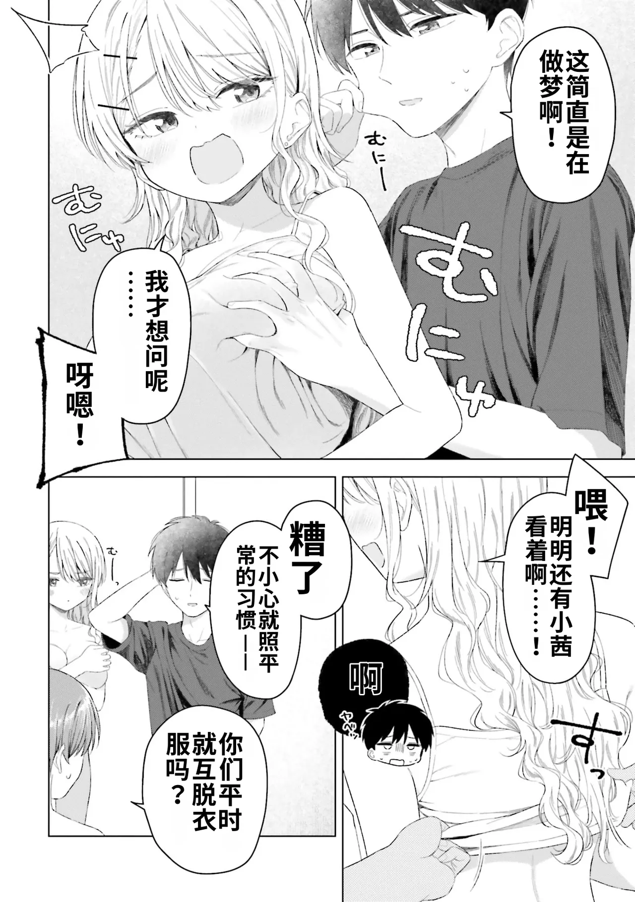 [Rokuro × Kagami Yuu]Onna Tomodachi wa Tanomeba Igaito Yarasete Kureru Volume 5[Chinese] [ai渣翻] Page 6