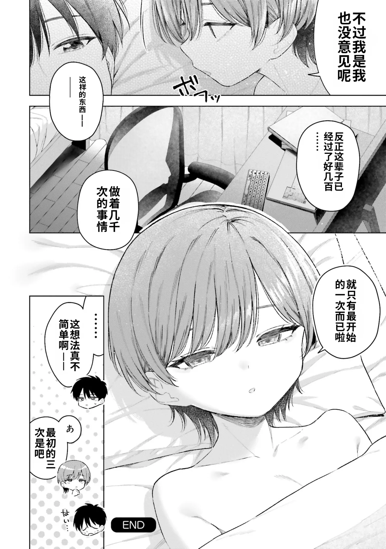 [Rokuro × Kagami Yuu]Onna Tomodachi wa Tanomeba Igaito Yarasete Kureru Volume 5[Chinese] [ai渣翻] Page 60