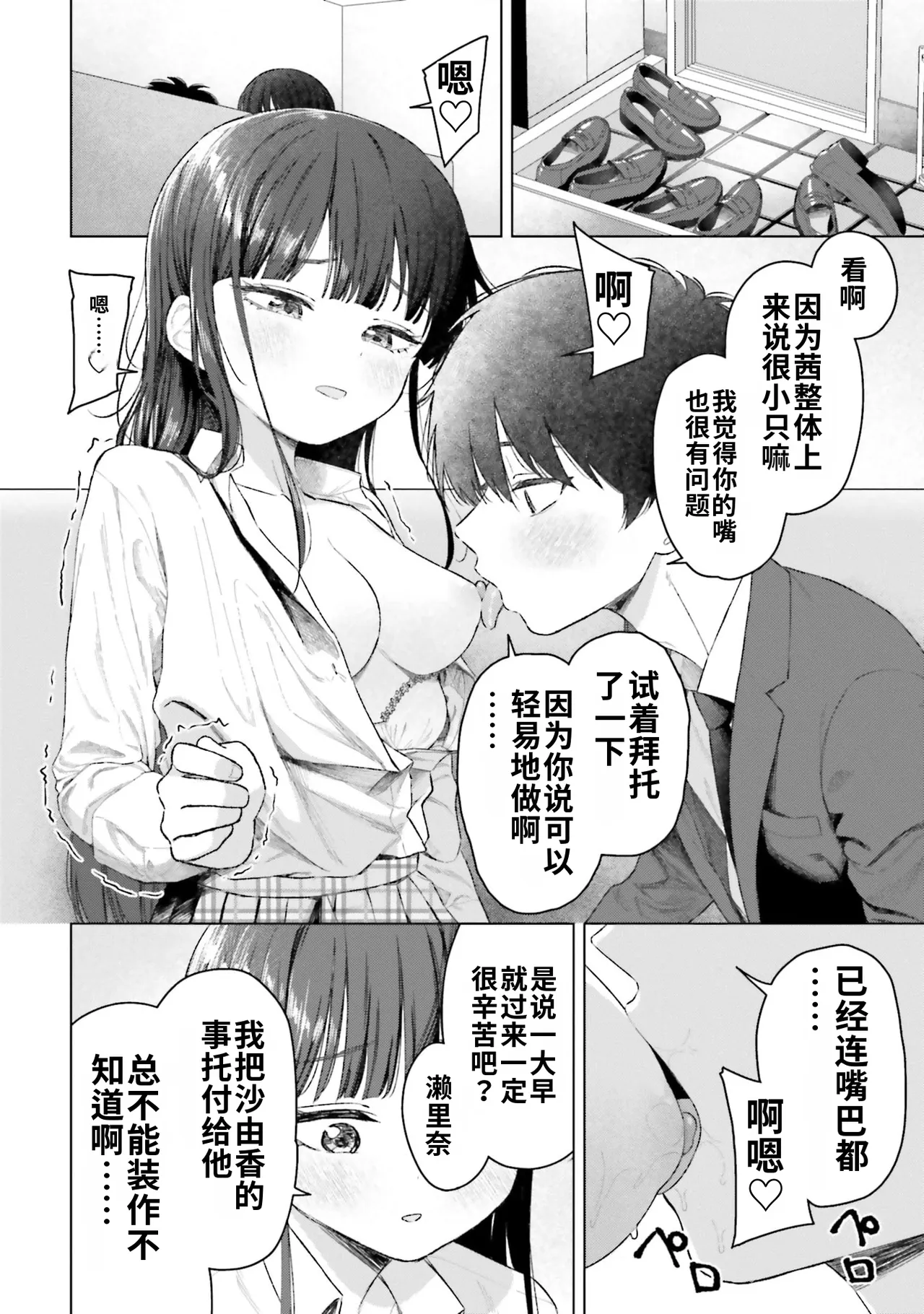[Rokuro × Kagami Yuu]Onna Tomodachi wa Tanomeba Igaito Yarasete Kureru Volume 5[Chinese] [ai渣翻] Page 62