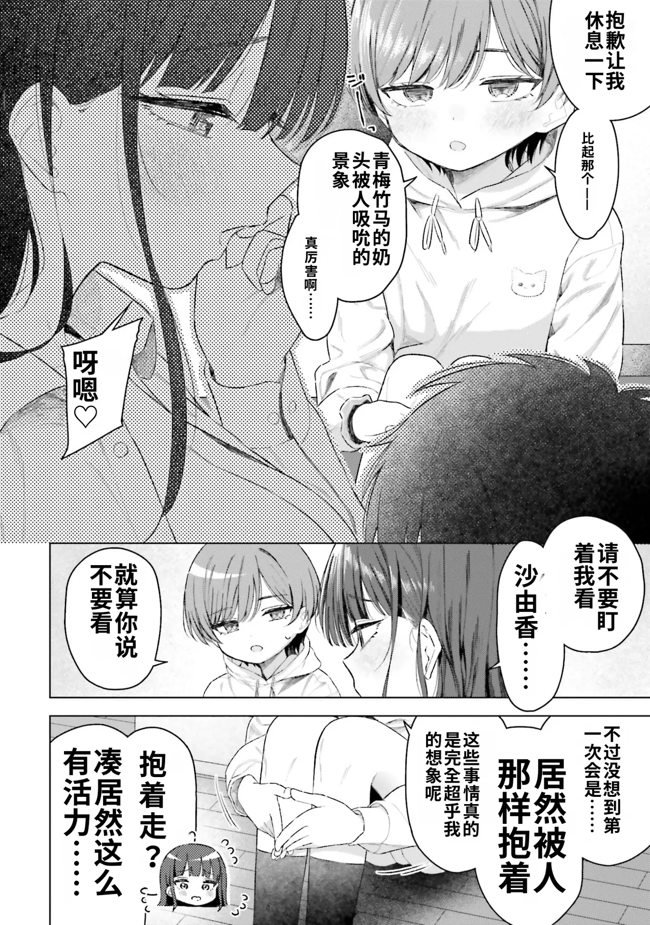 [Rokuro × Kagami Yuu]Onna Tomodachi wa Tanomeba Igaito Yarasete Kureru Volume 5[Chinese] [ai渣翻] Page 64