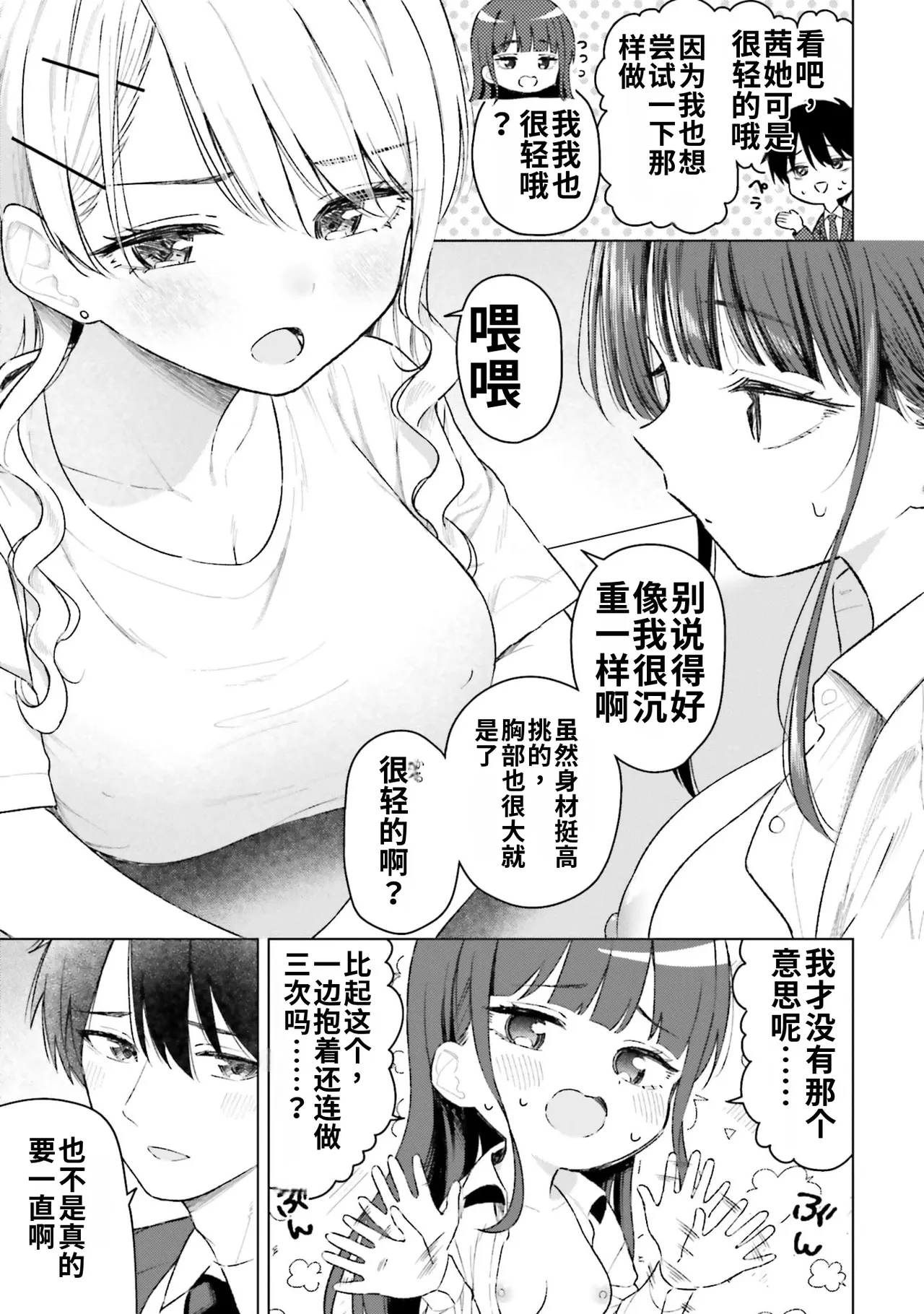 [Rokuro × Kagami Yuu]Onna Tomodachi wa Tanomeba Igaito Yarasete Kureru Volume 5[Chinese] [ai渣翻] Page 65