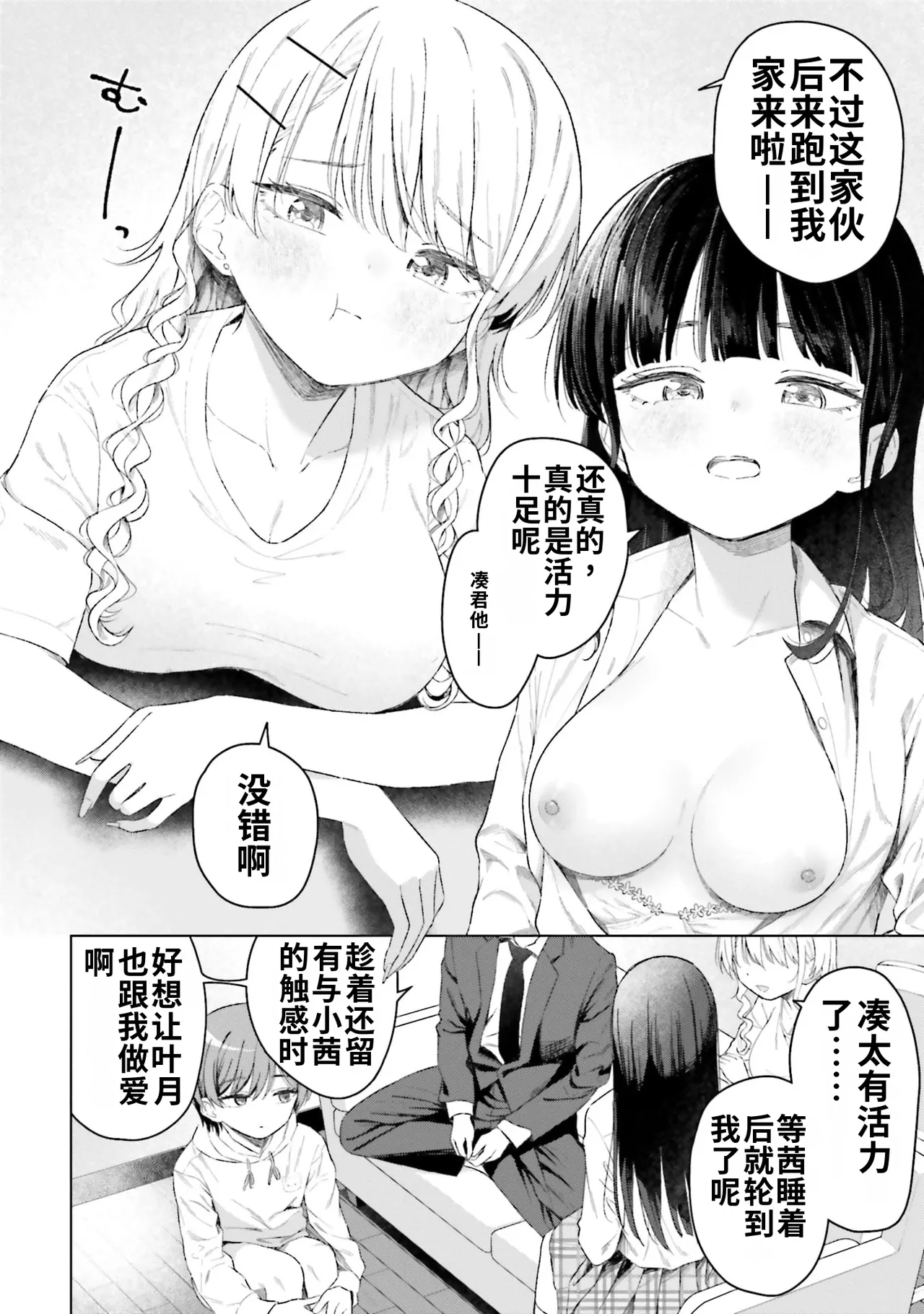 [Rokuro × Kagami Yuu]Onna Tomodachi wa Tanomeba Igaito Yarasete Kureru Volume 5[Chinese] [ai渣翻] Page 66