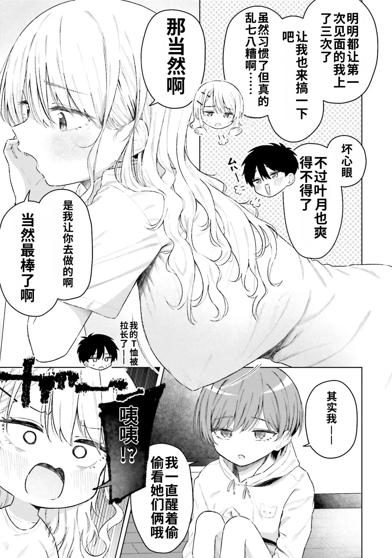 [Rokuro × Kagami Yuu]Onna Tomodachi wa Tanomeba Igaito Yarasete Kureru Volume 5[Chinese] [ai渣翻] Page 67