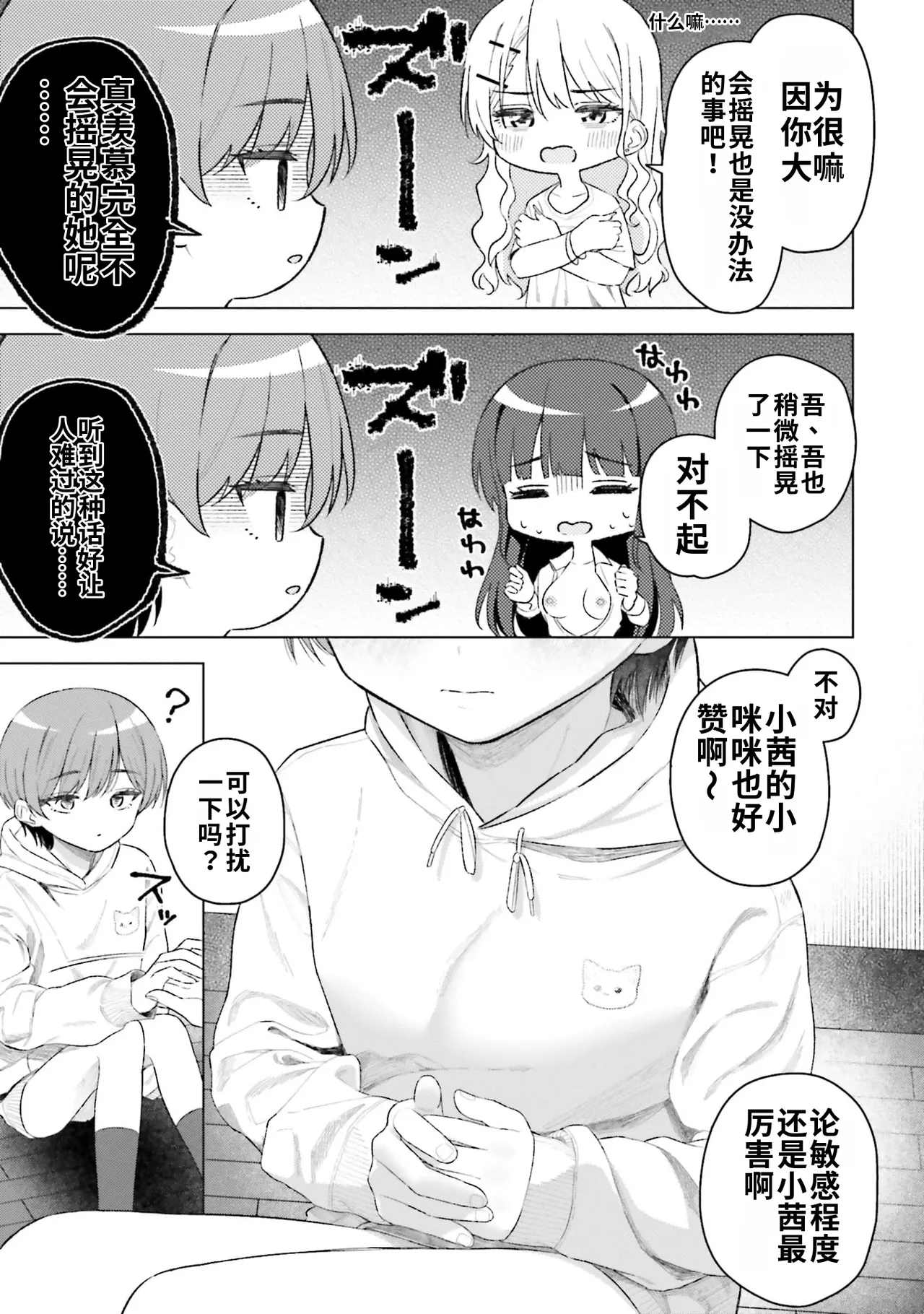 [Rokuro × Kagami Yuu]Onna Tomodachi wa Tanomeba Igaito Yarasete Kureru Volume 5[Chinese] [ai渣翻] Page 69