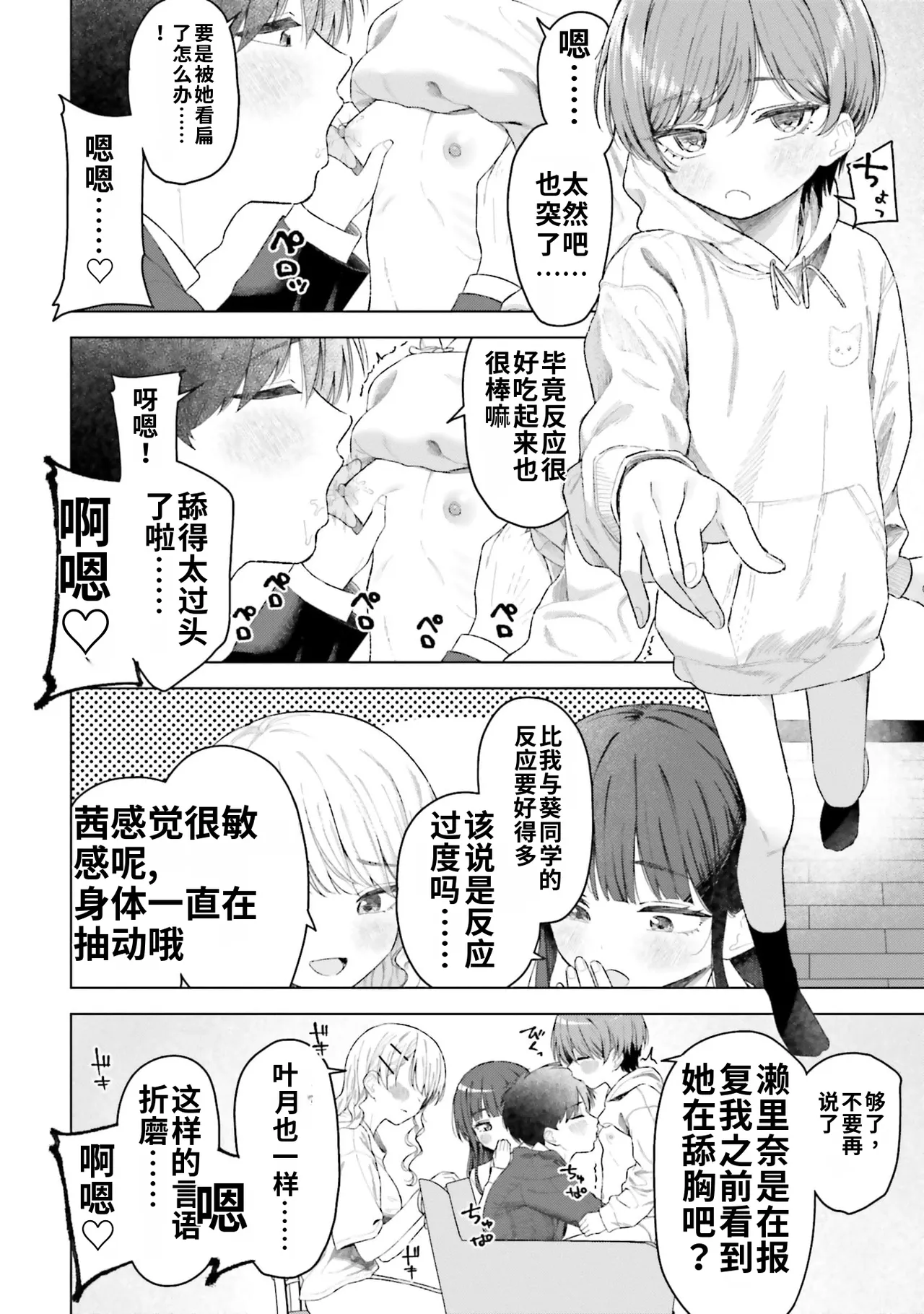 [Rokuro × Kagami Yuu]Onna Tomodachi wa Tanomeba Igaito Yarasete Kureru Volume 5[Chinese] [ai渣翻] Page 70
