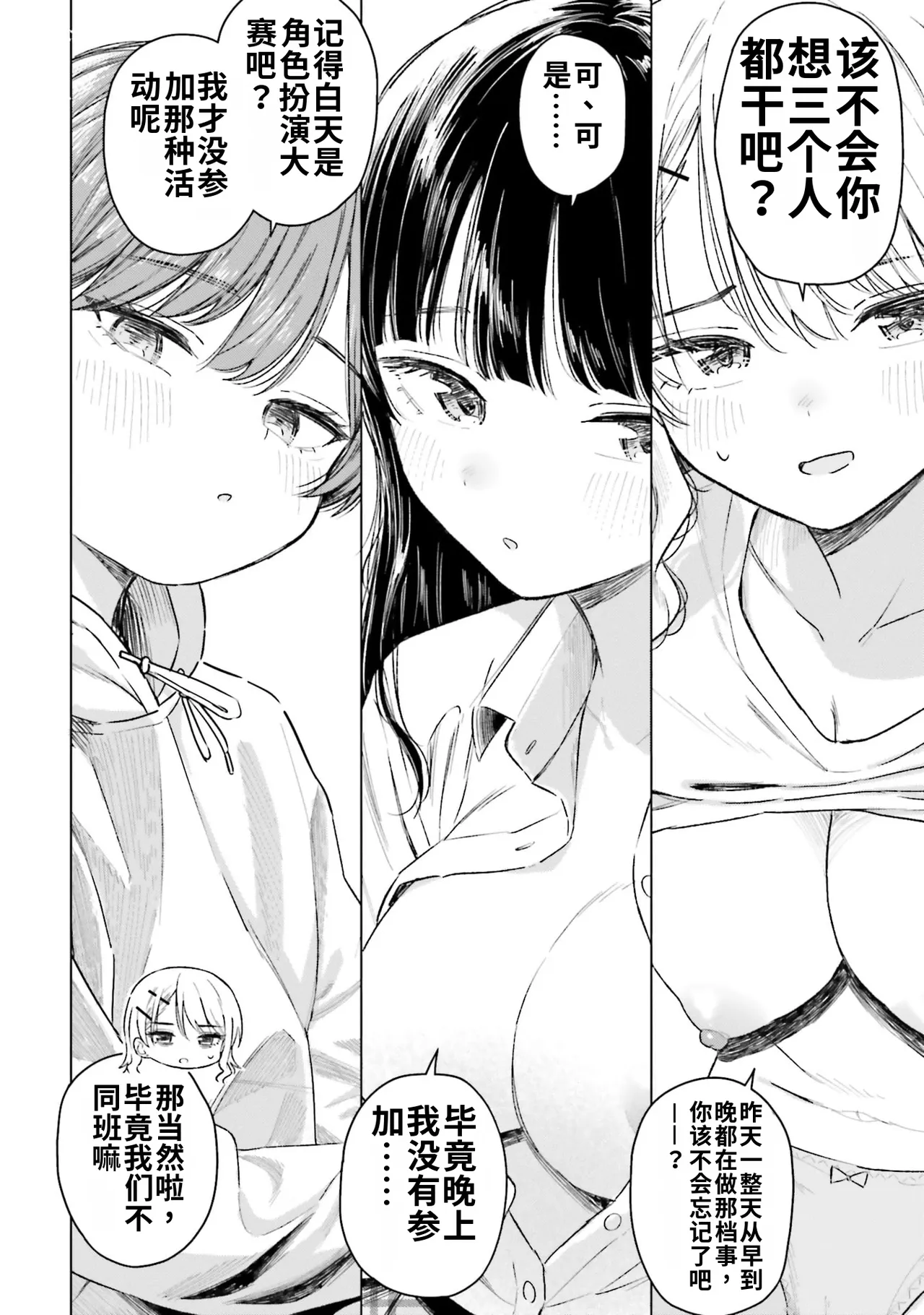 [Rokuro × Kagami Yuu]Onna Tomodachi wa Tanomeba Igaito Yarasete Kureru Volume 5[Chinese] [ai渣翻] Page 72