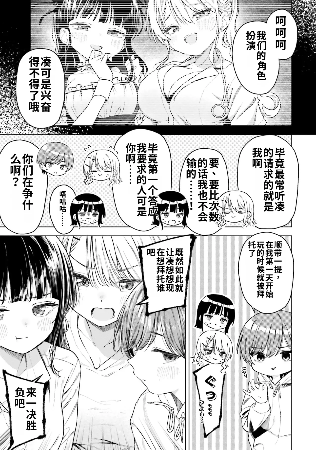 [Rokuro × Kagami Yuu]Onna Tomodachi wa Tanomeba Igaito Yarasete Kureru Volume 5[Chinese] [ai渣翻] Page 73