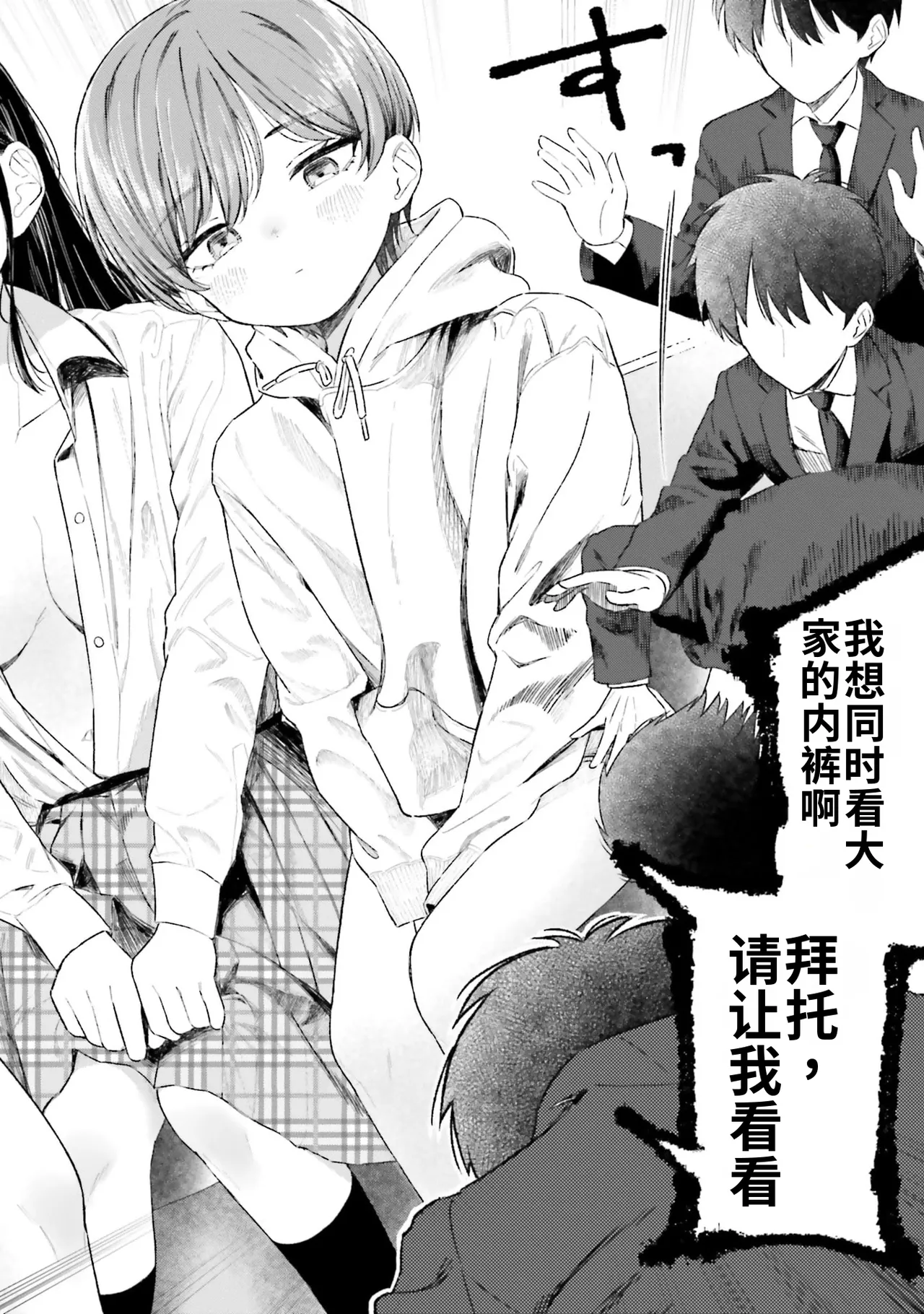 [Rokuro × Kagami Yuu]Onna Tomodachi wa Tanomeba Igaito Yarasete Kureru Volume 5[Chinese] [ai渣翻] Page 74