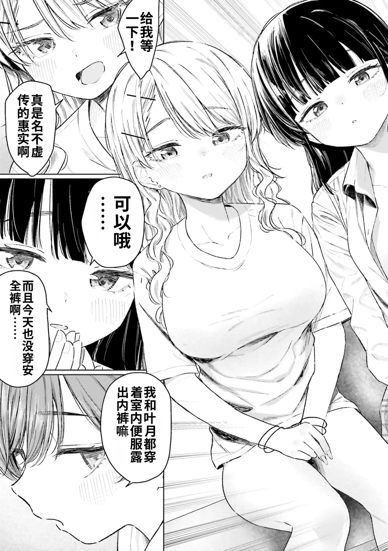 [Rokuro × Kagami Yuu]Onna Tomodachi wa Tanomeba Igaito Yarasete Kureru Volume 5[Chinese] [ai渣翻] Page 75