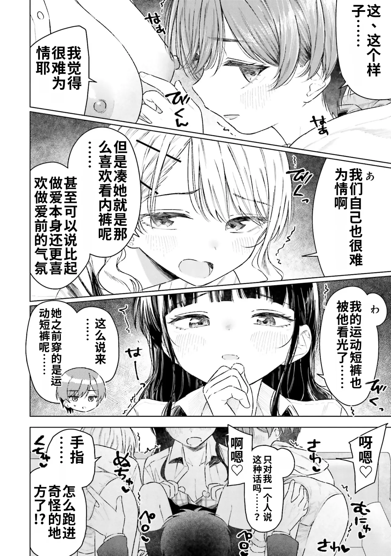 [Rokuro × Kagami Yuu]Onna Tomodachi wa Tanomeba Igaito Yarasete Kureru Volume 5[Chinese] [ai渣翻] Page 78