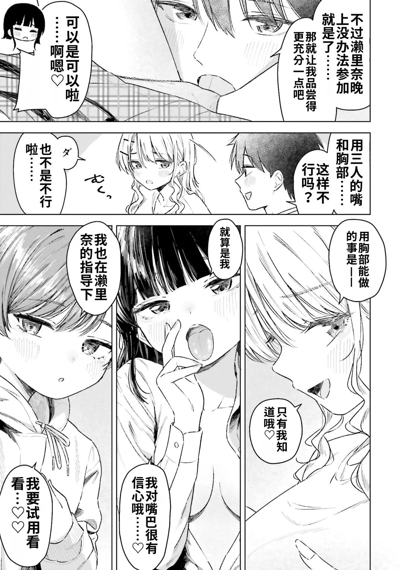[Rokuro × Kagami Yuu]Onna Tomodachi wa Tanomeba Igaito Yarasete Kureru Volume 5[Chinese] [ai渣翻] Page 79