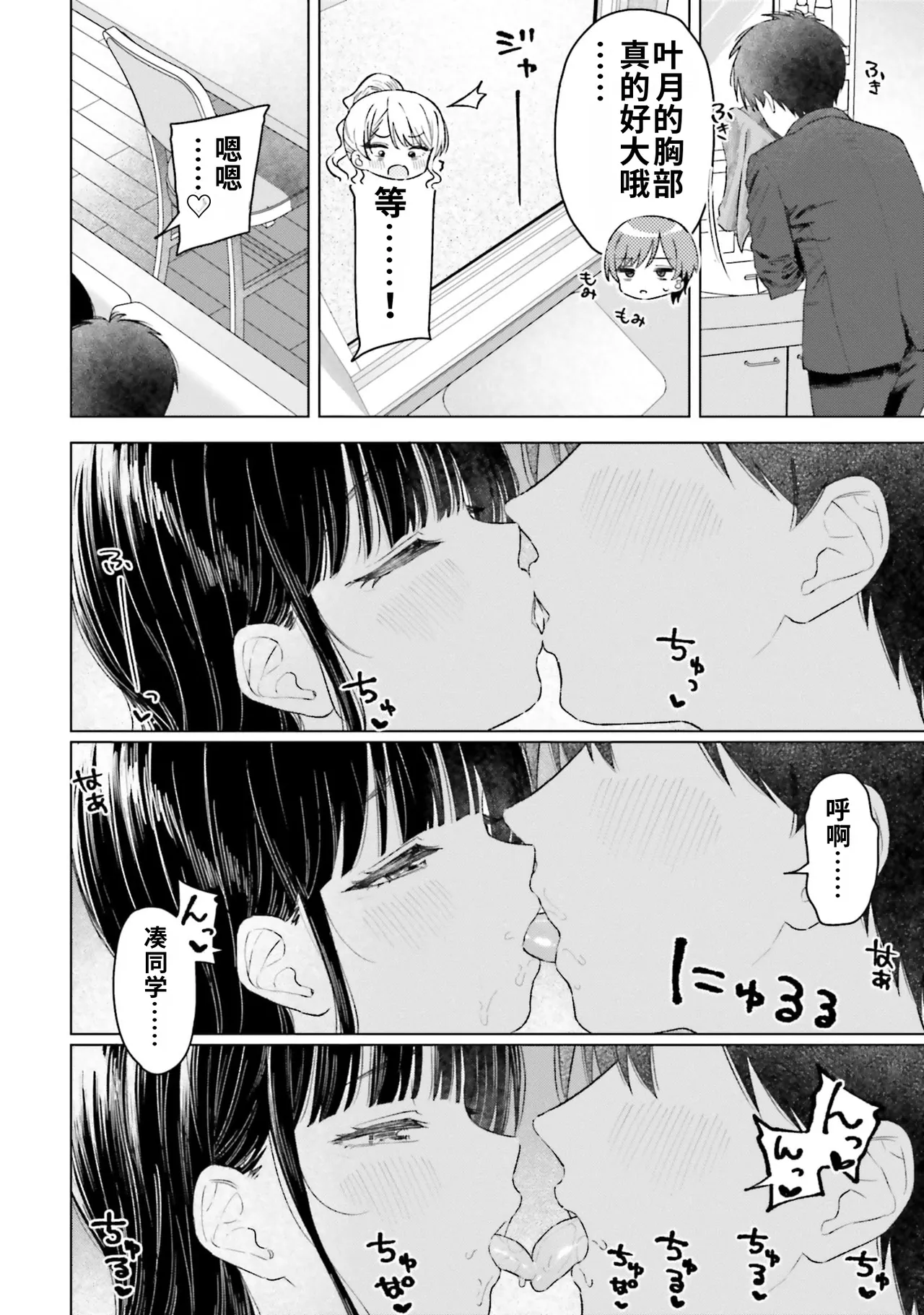 [Rokuro × Kagami Yuu]Onna Tomodachi wa Tanomeba Igaito Yarasete Kureru Volume 5[Chinese] [ai渣翻] Page 82
