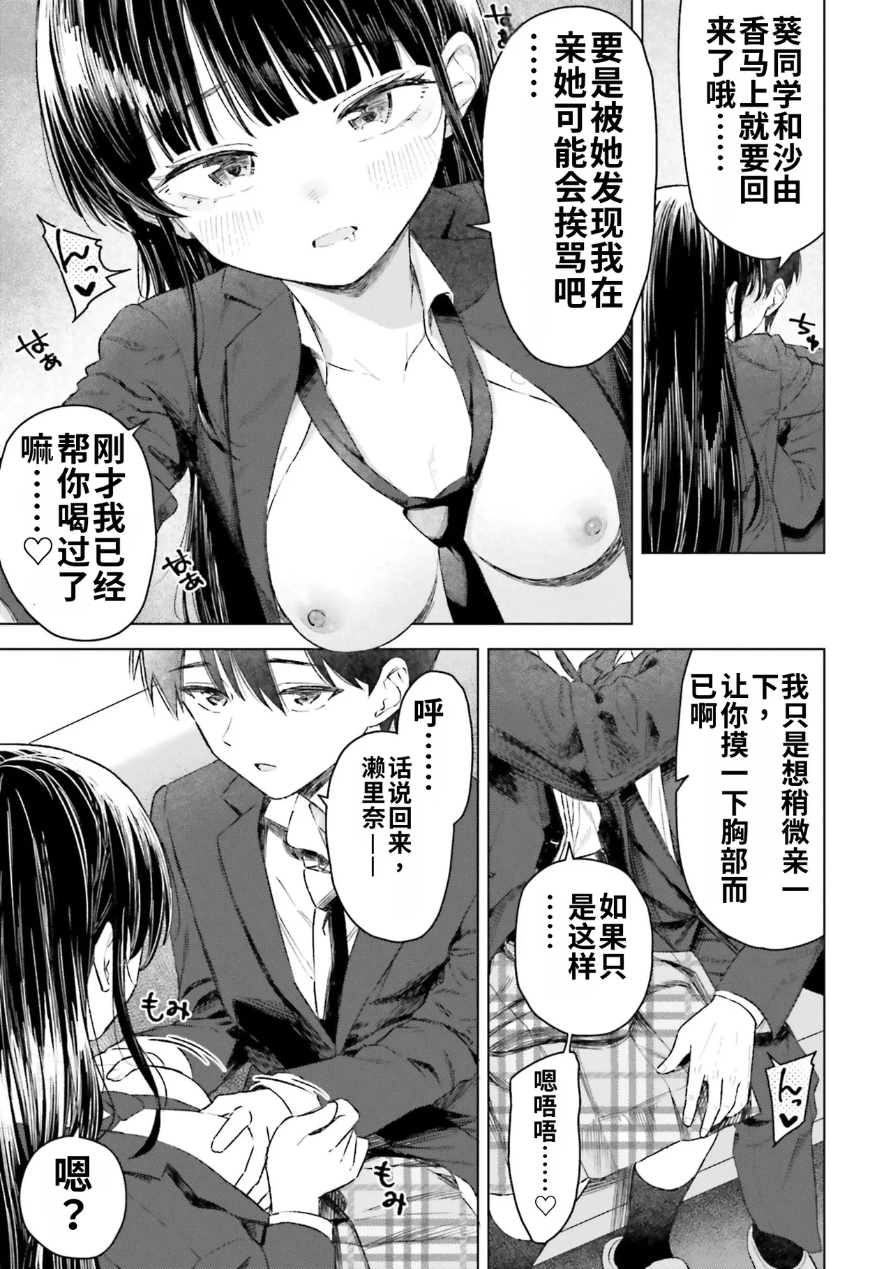 [Rokuro × Kagami Yuu]Onna Tomodachi wa Tanomeba Igaito Yarasete Kureru Volume 5[Chinese] [ai渣翻] Page 83