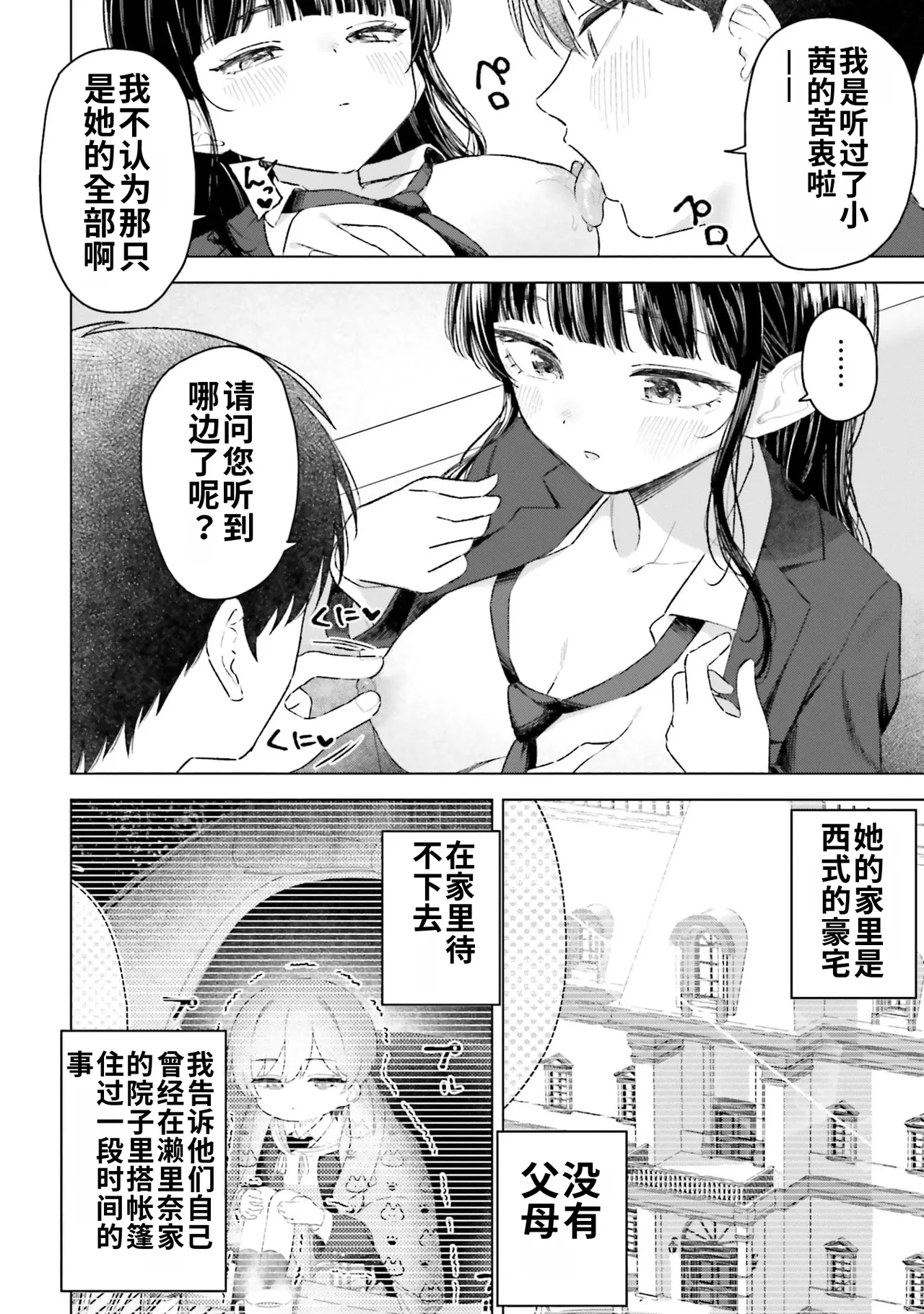 [Rokuro × Kagami Yuu]Onna Tomodachi wa Tanomeba Igaito Yarasete Kureru Volume 5[Chinese] [ai渣翻] Page 84