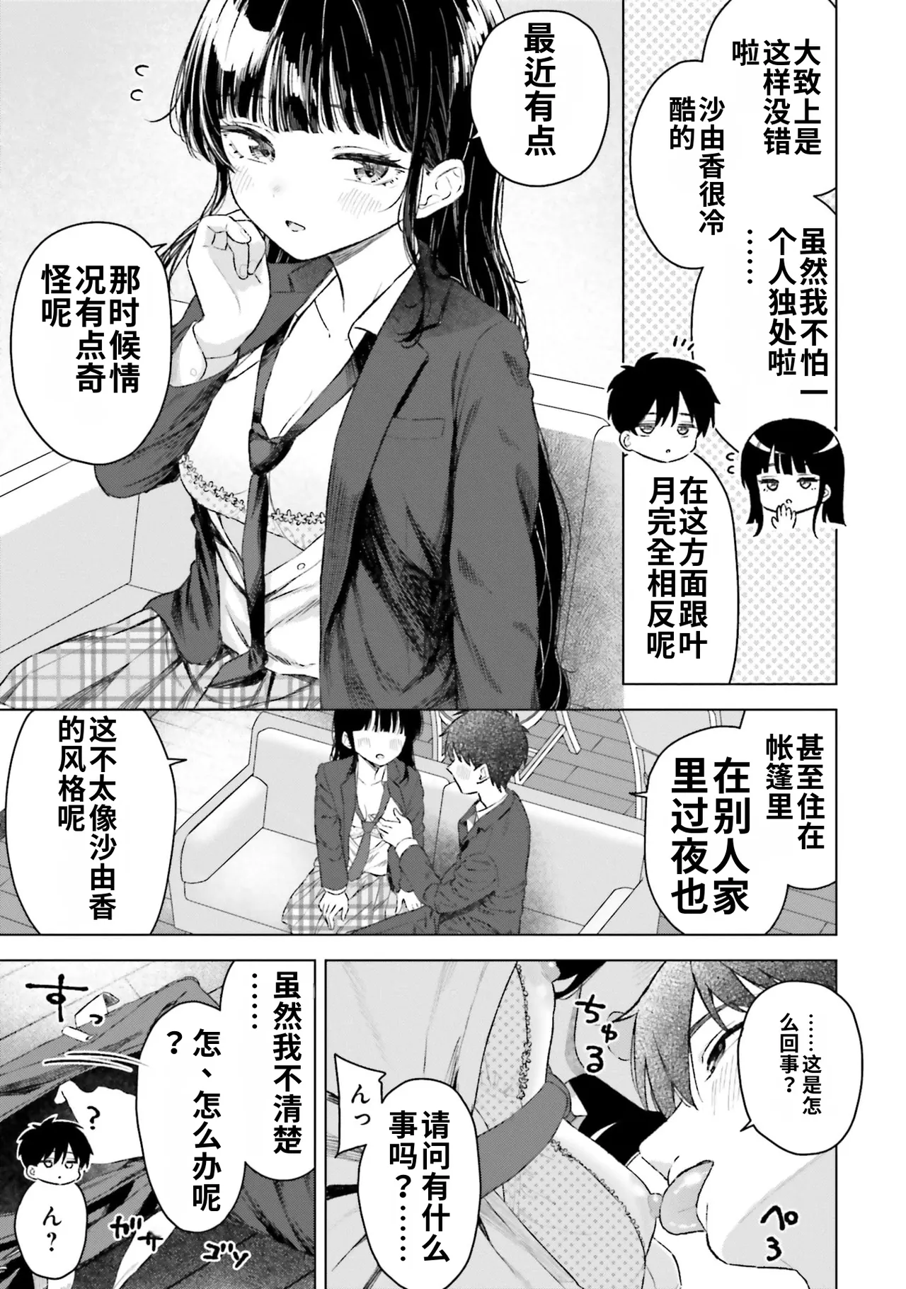 [Rokuro × Kagami Yuu]Onna Tomodachi wa Tanomeba Igaito Yarasete Kureru Volume 5[Chinese] [ai渣翻] Page 85