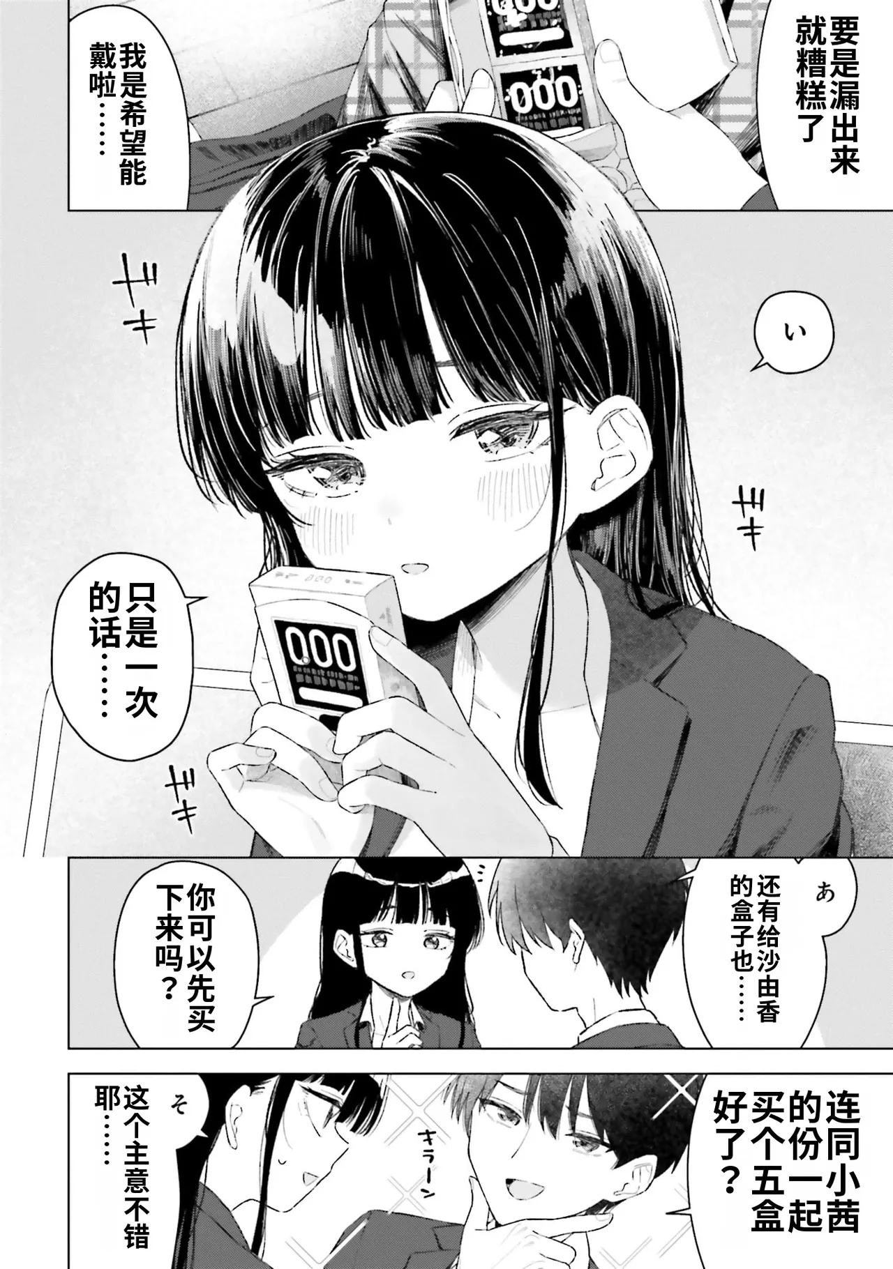 [Rokuro × Kagami Yuu]Onna Tomodachi wa Tanomeba Igaito Yarasete Kureru Volume 5[Chinese] [ai渣翻] Page 86