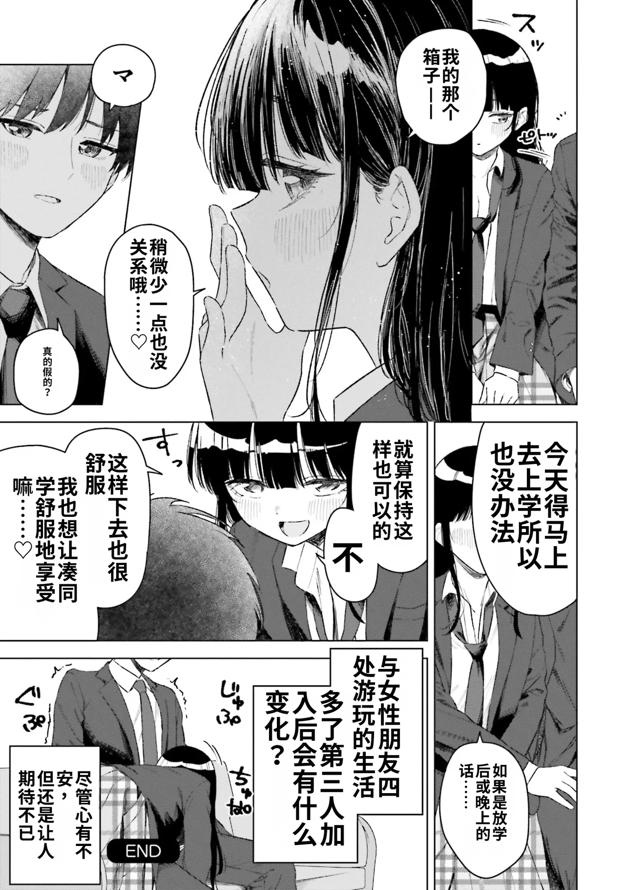 [Rokuro × Kagami Yuu]Onna Tomodachi wa Tanomeba Igaito Yarasete Kureru Volume 5[Chinese] [ai渣翻] Page 87