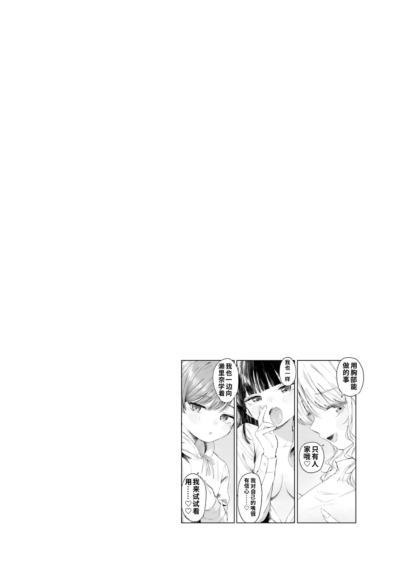 [Rokuro × Kagami Yuu]Onna Tomodachi wa Tanomeba Igaito Yarasete Kureru Volume 5[Chinese] [ai渣翻] Page 88
