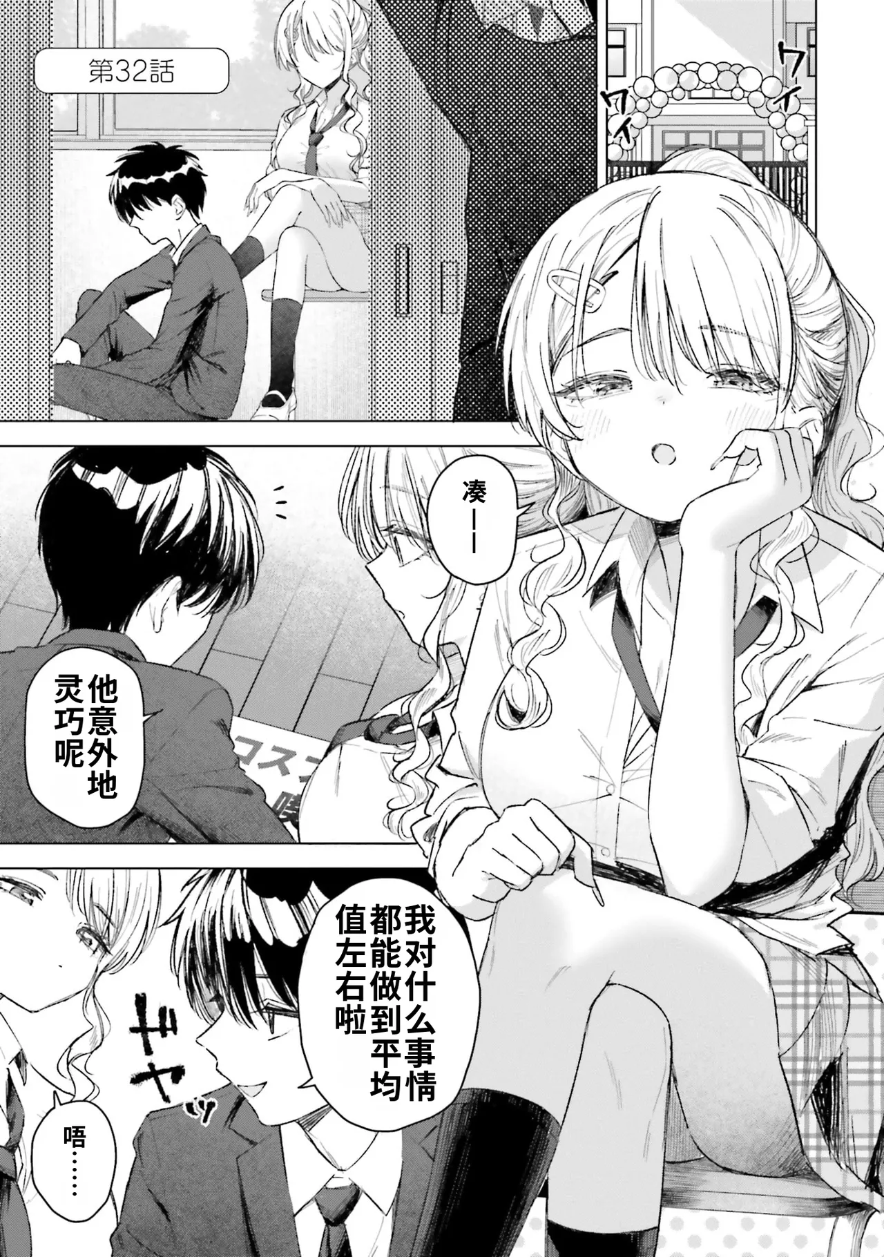 [Rokuro × Kagami Yuu]Onna Tomodachi wa Tanomeba Igaito Yarasete Kureru Volume 5[Chinese] [ai渣翻] Page 89