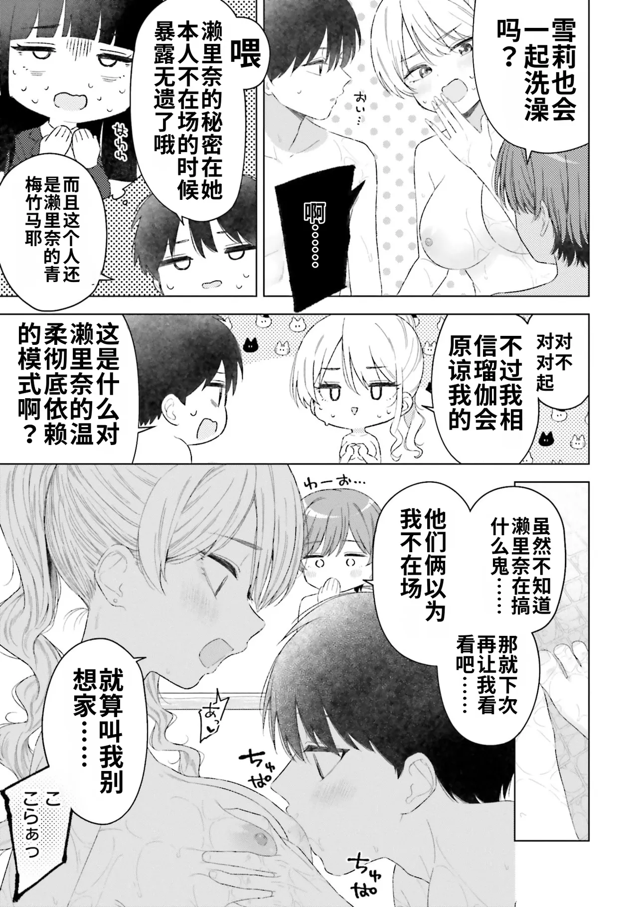 [Rokuro × Kagami Yuu]Onna Tomodachi wa Tanomeba Igaito Yarasete Kureru Volume 5[Chinese] [ai渣翻] Page 9